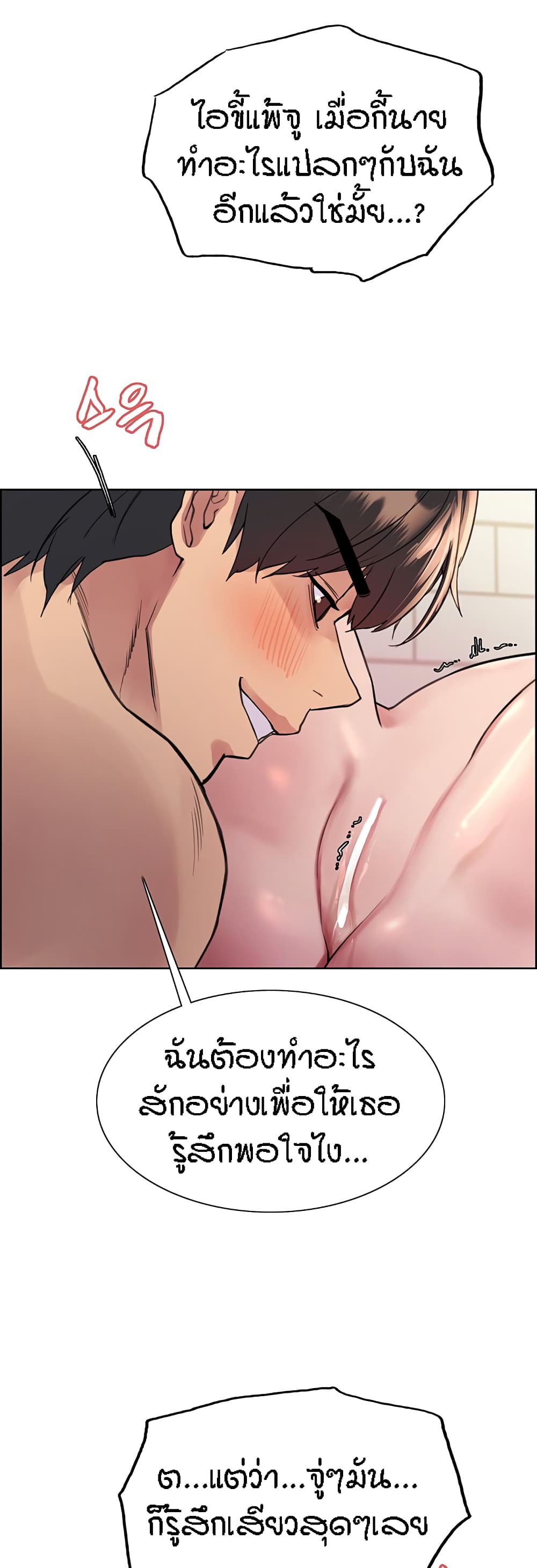 Sex-stop Watch ตอนที่ 41 ภาพ 13