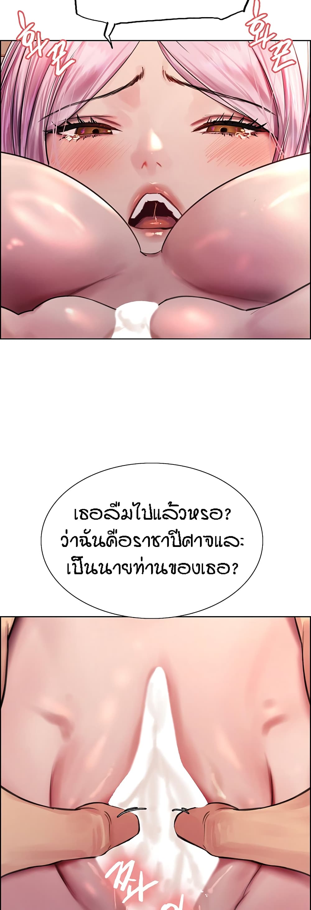 Sex-stop Watch ตอนที่ 41 ภาพ 14