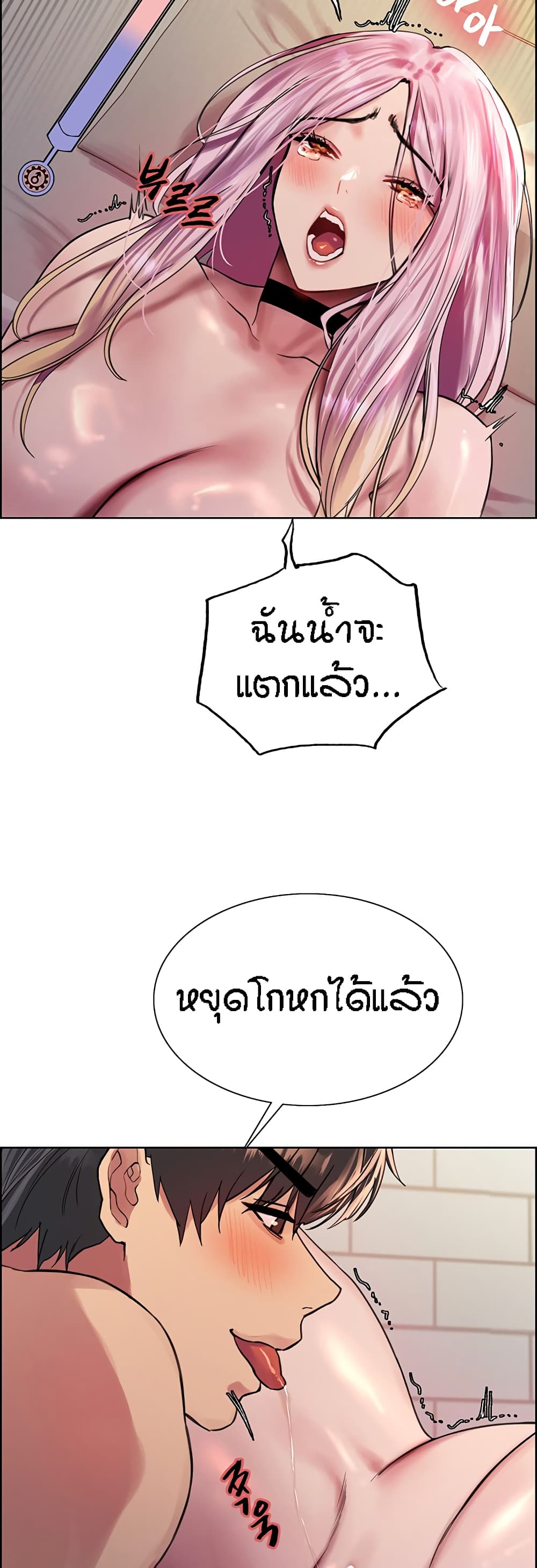 Sex-stop Watch ตอนที่ 41 ภาพ 18