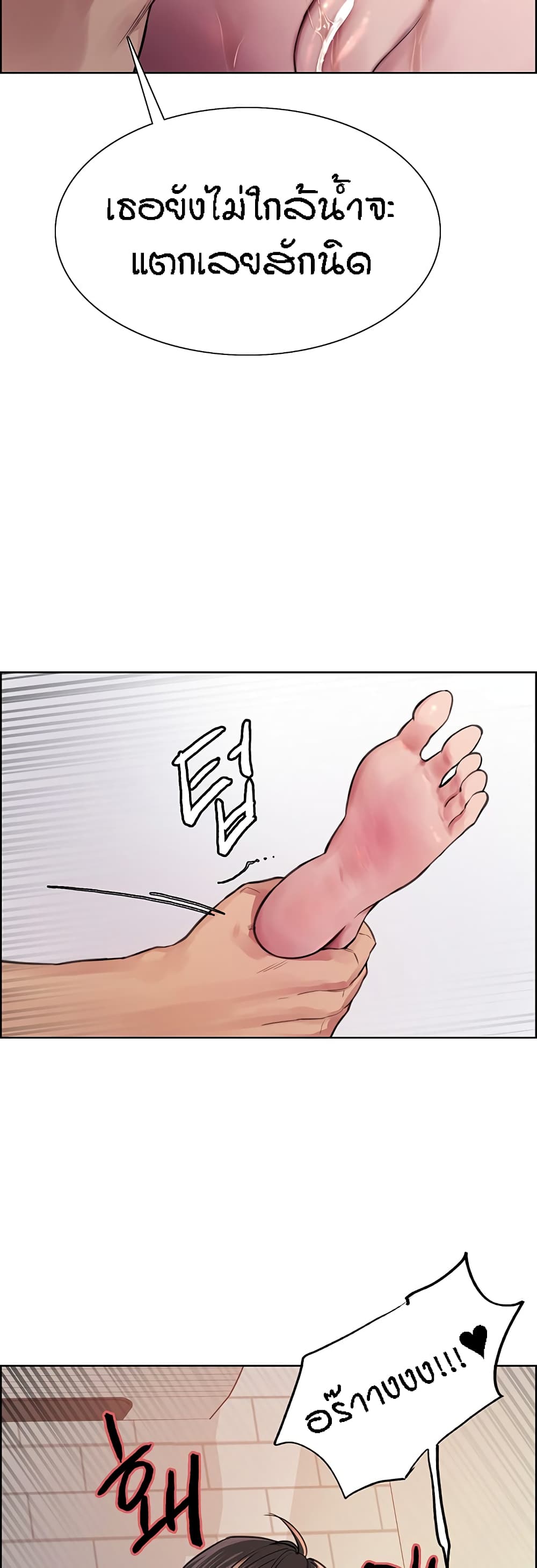 Sex-stop Watch ตอนที่ 41 ภาพ 19