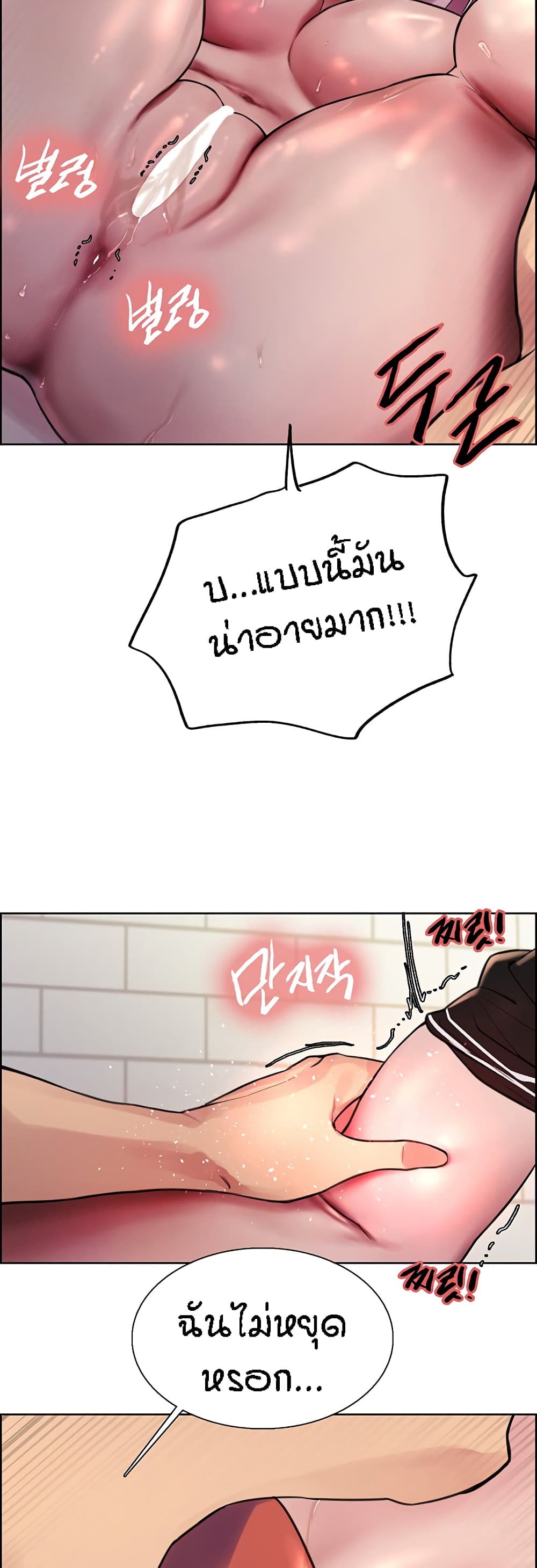 Sex-stop Watch ตอนที่ 41 ภาพ 21