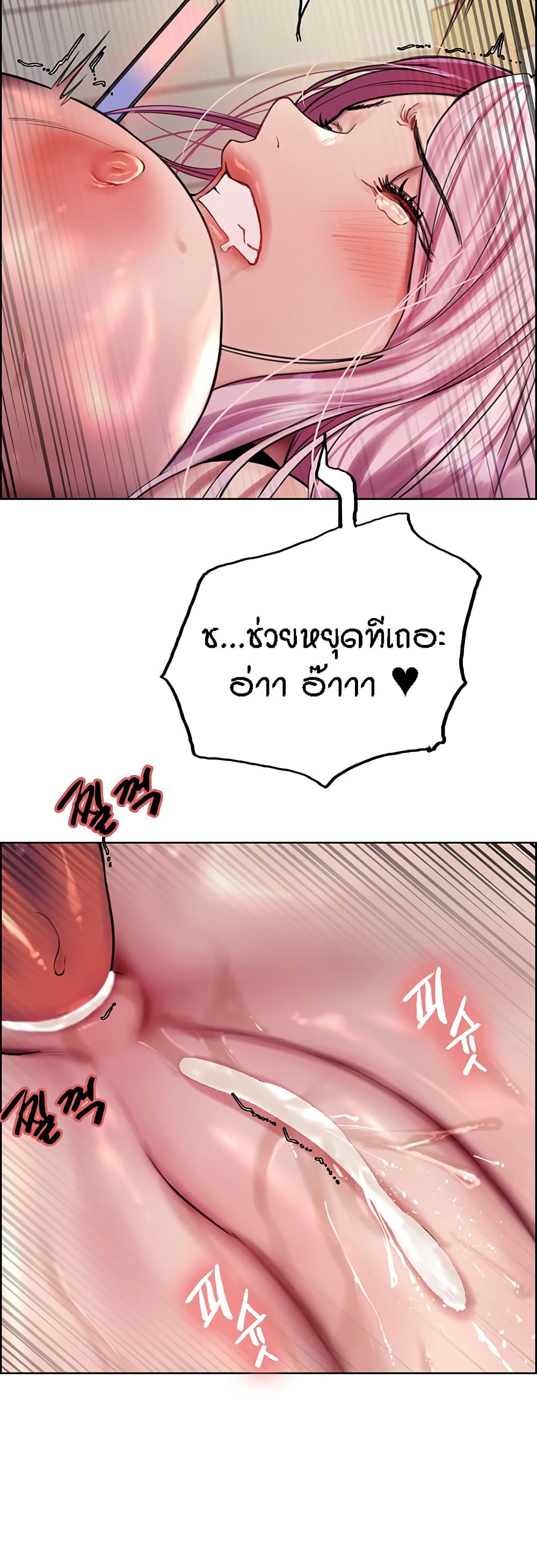 Sex-stop Watch ตอนที่ 41 ภาพ 25