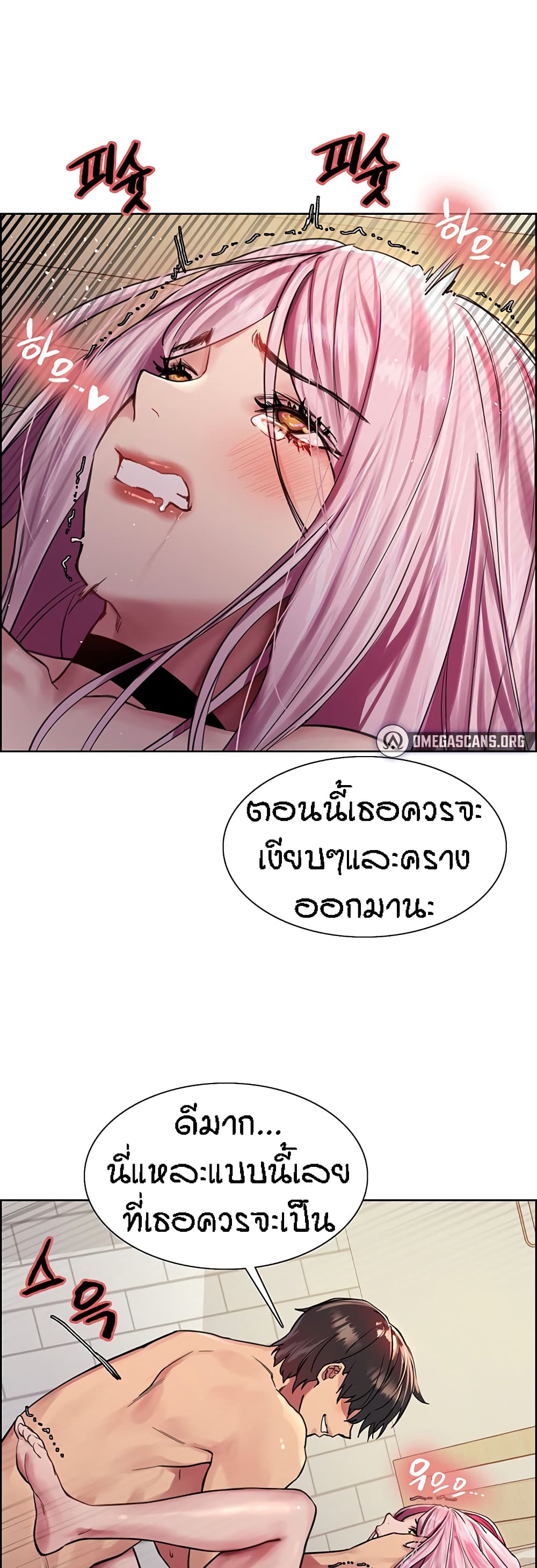 Sex-stop Watch ตอนที่ 41 ภาพ 26