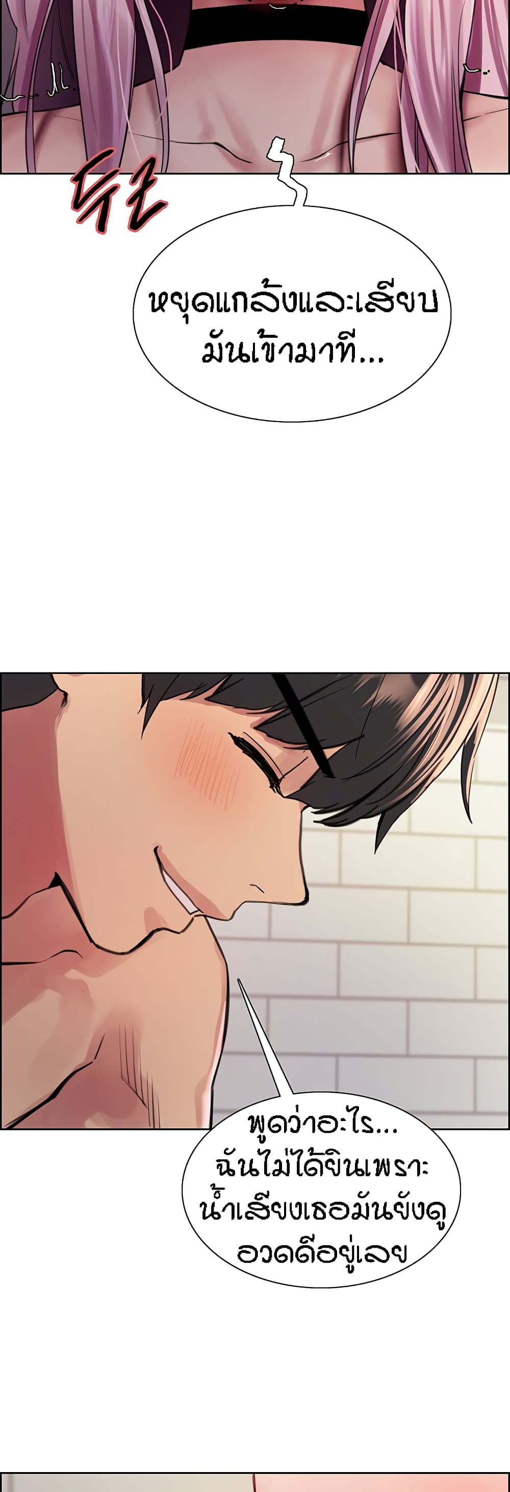 Sex-stop Watch ตอนที่ 41 ภาพ 29