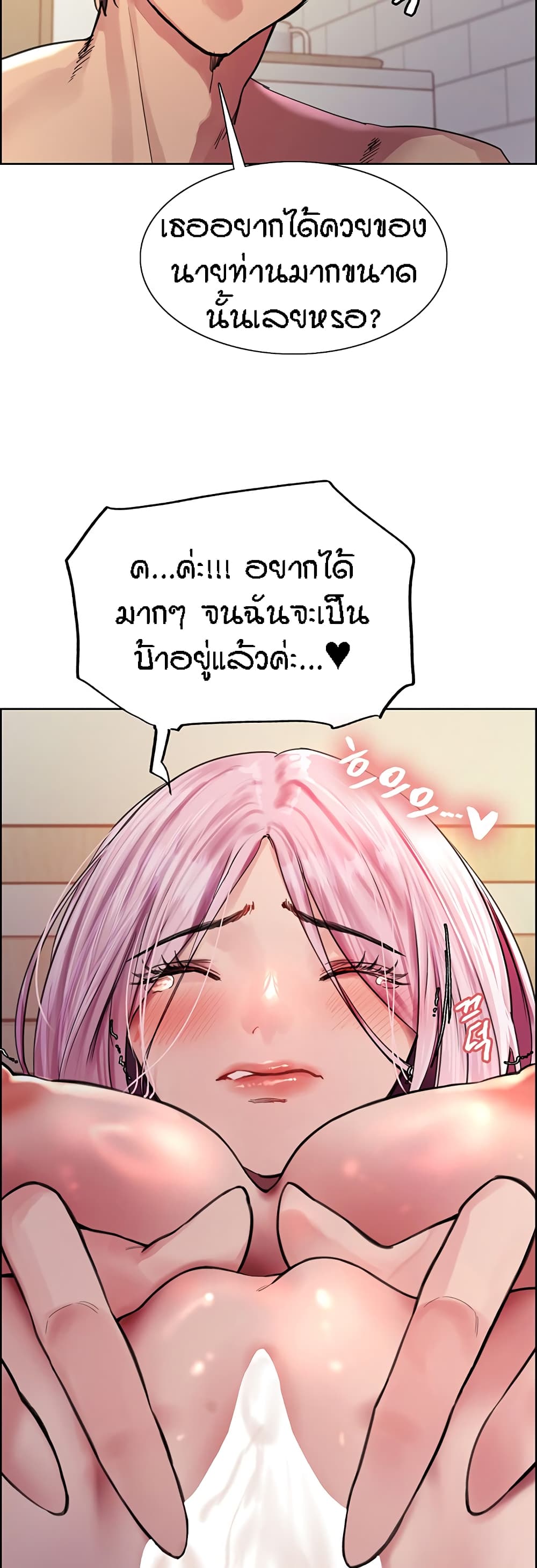 Sex-stop Watch ตอนที่ 41 ภาพ 32