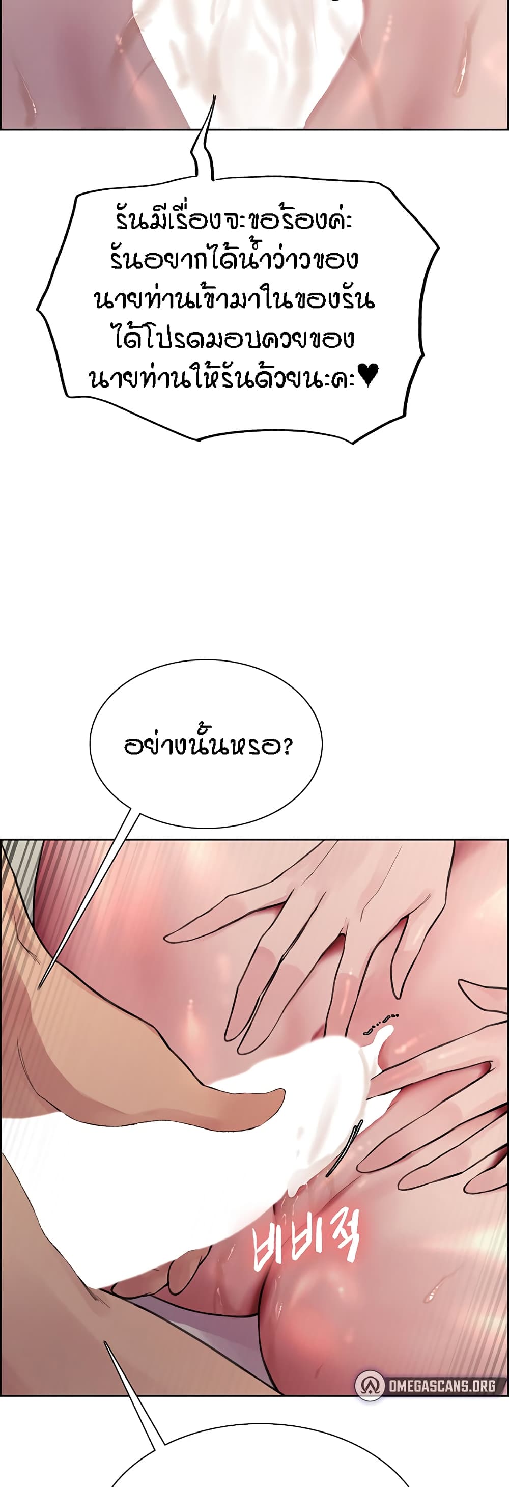 Sex-stop Watch ตอนที่ 41 ภาพ 33