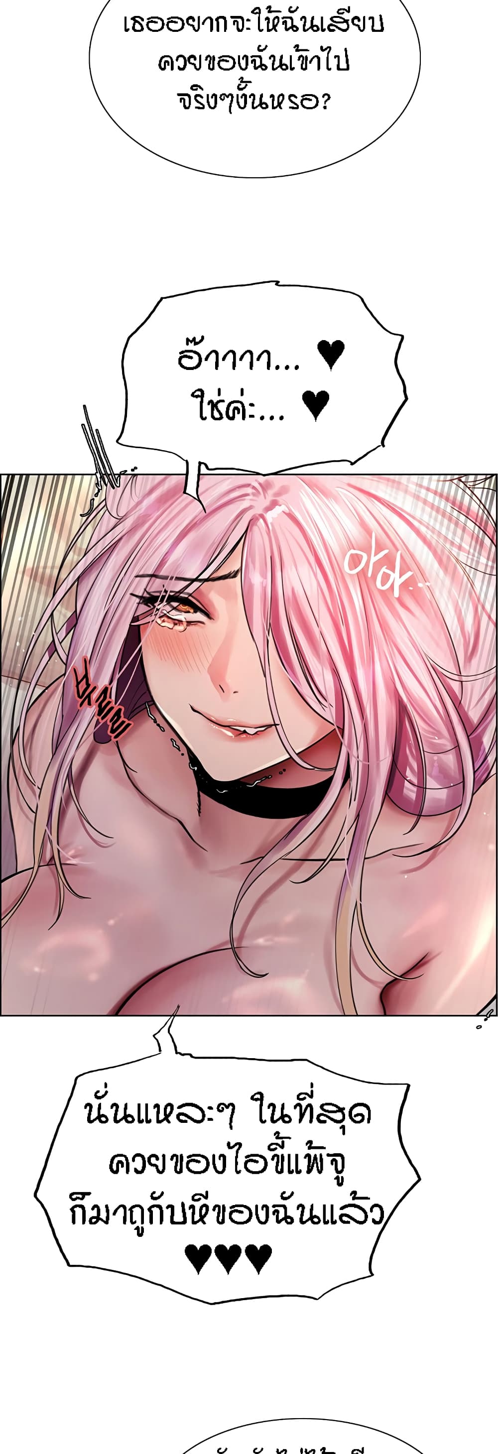 Sex-stop Watch ตอนที่ 41 ภาพ 34