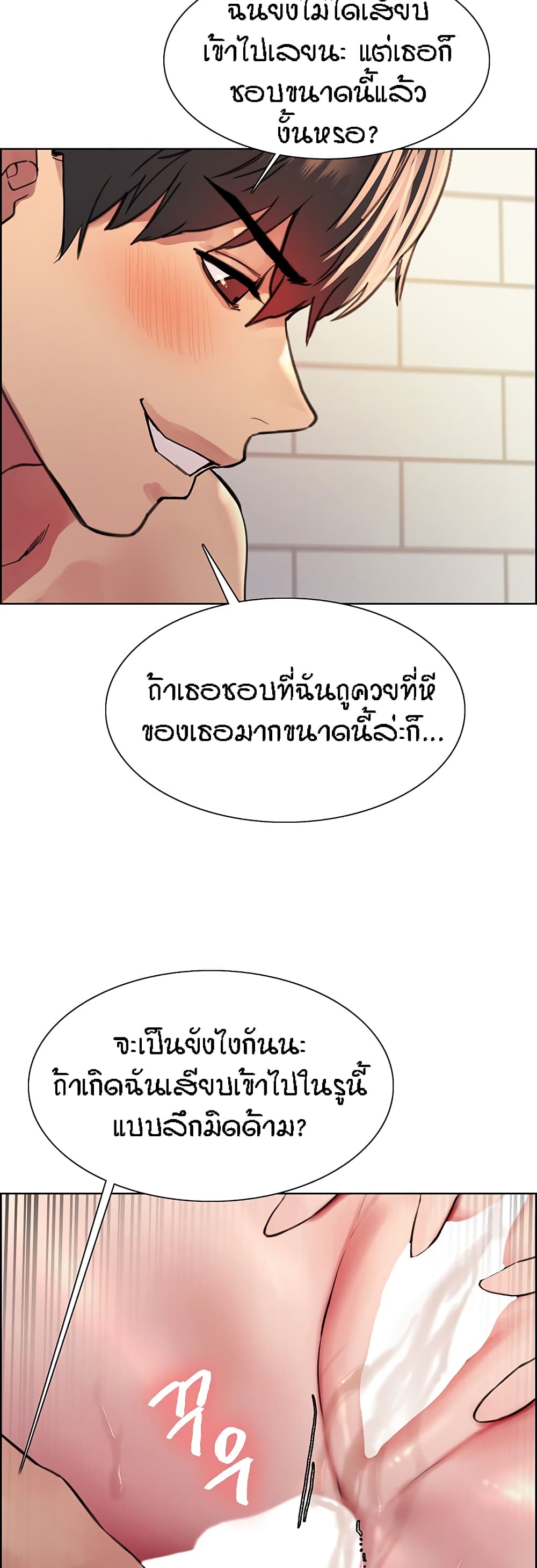 Sex-stop Watch ตอนที่ 41 ภาพ 35