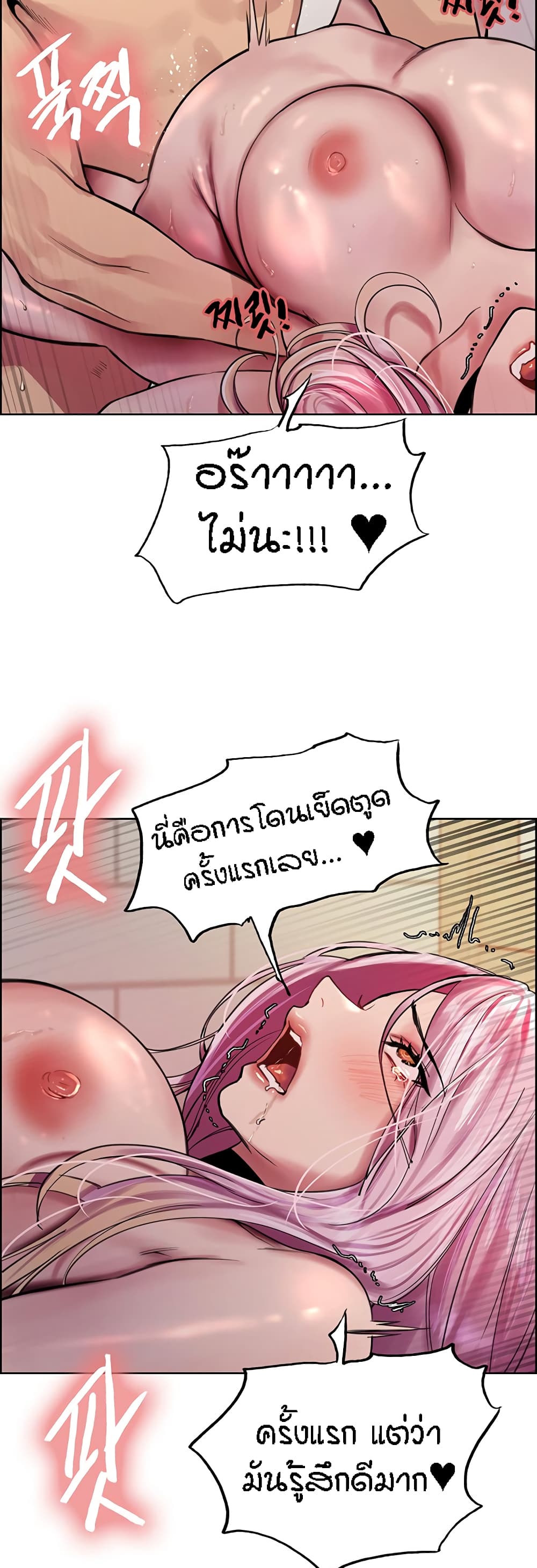 Sex-stop Watch ตอนที่ 41 ภาพ 40