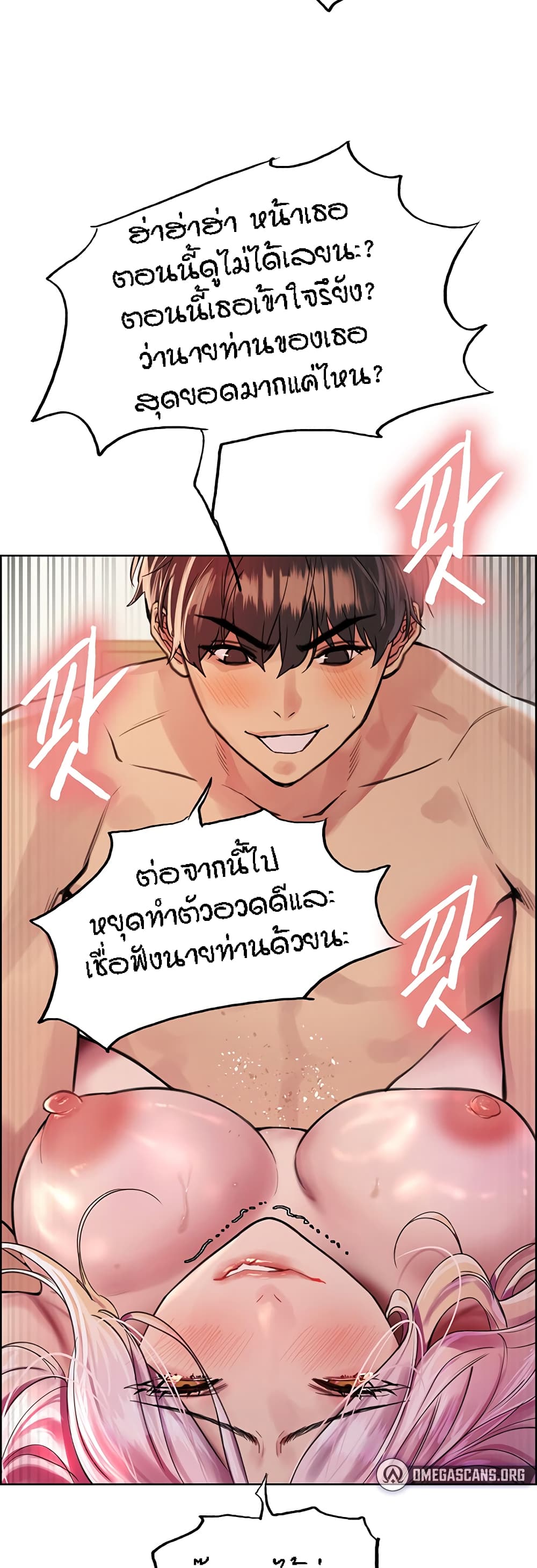 Sex-stop Watch ตอนที่ 41 ภาพ 41