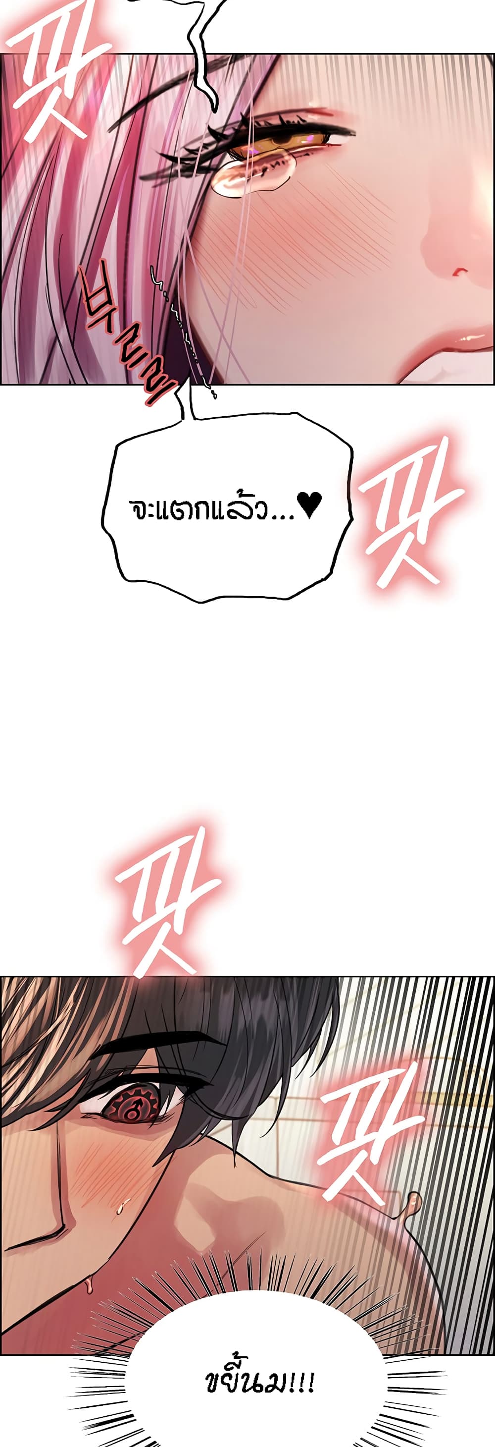 Sex-stop Watch ตอนที่ 41 ภาพ 45