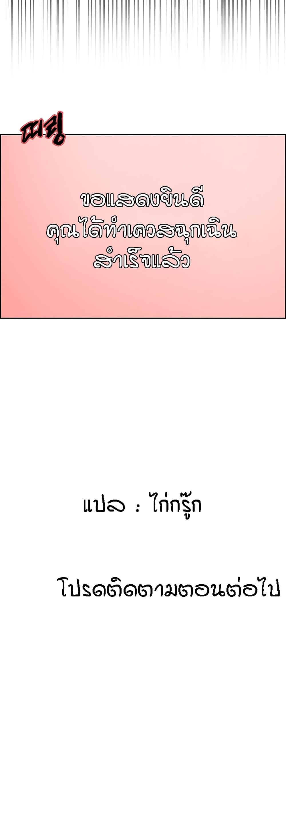 Sex-stop Watch ตอนที่ 41 ภาพ 49