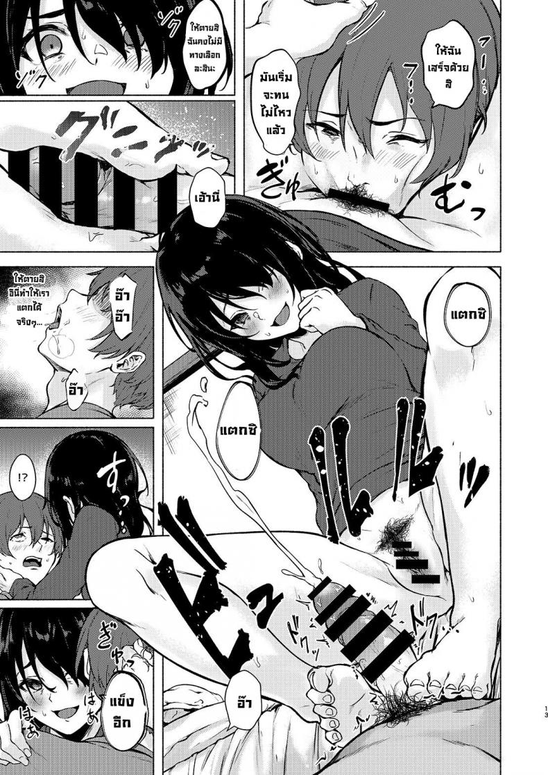 นายโดนฉันสะกดจิตควยแล้วละชินจัง ภาพ 10