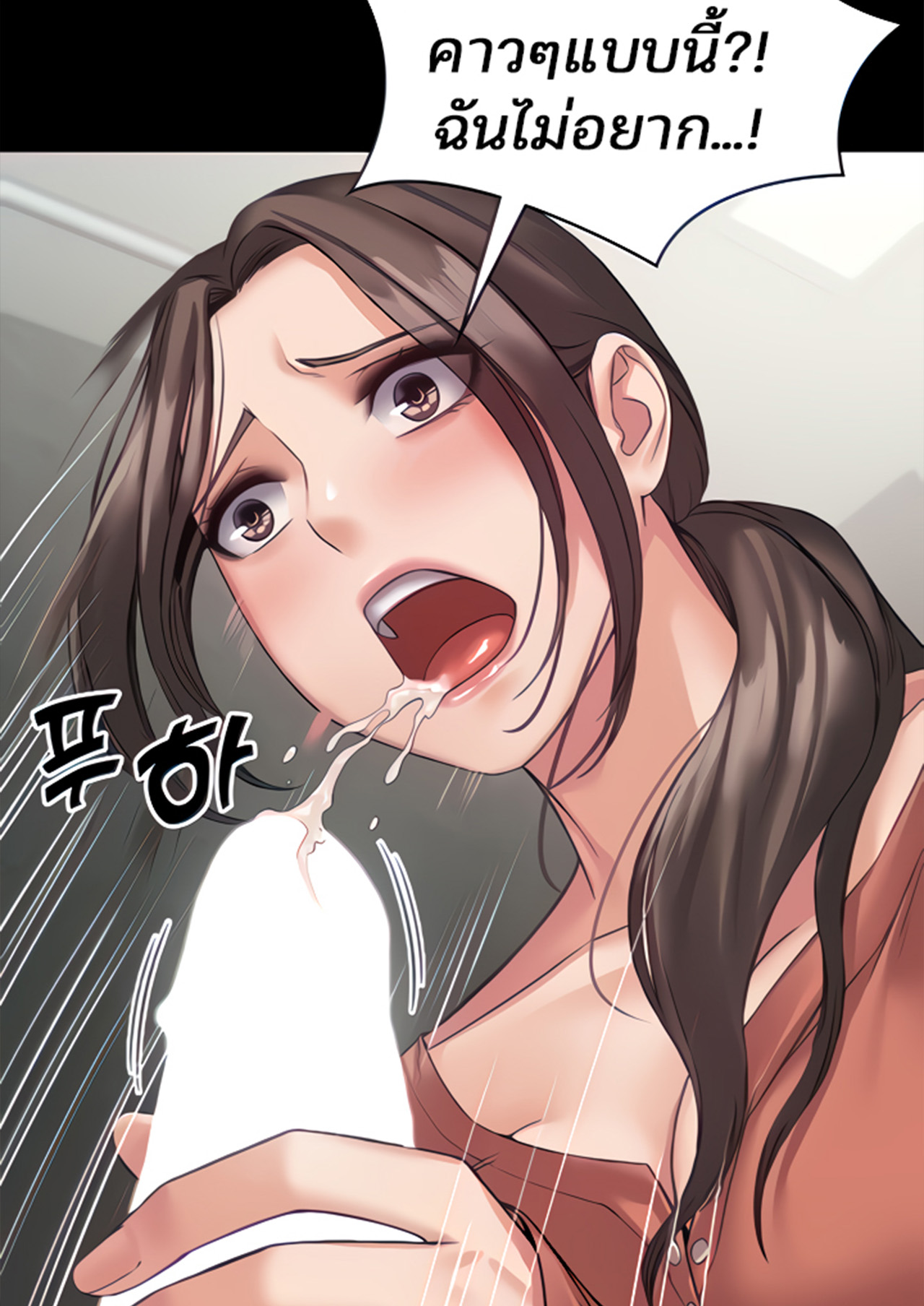 Succubus System ตอนที่ 8