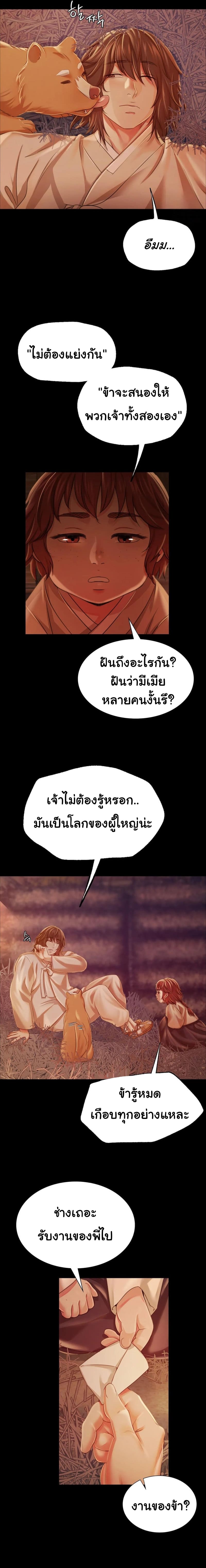 นายหญิงที่รัก ข้ามักท่านหลาย! 49 ภาพ 9