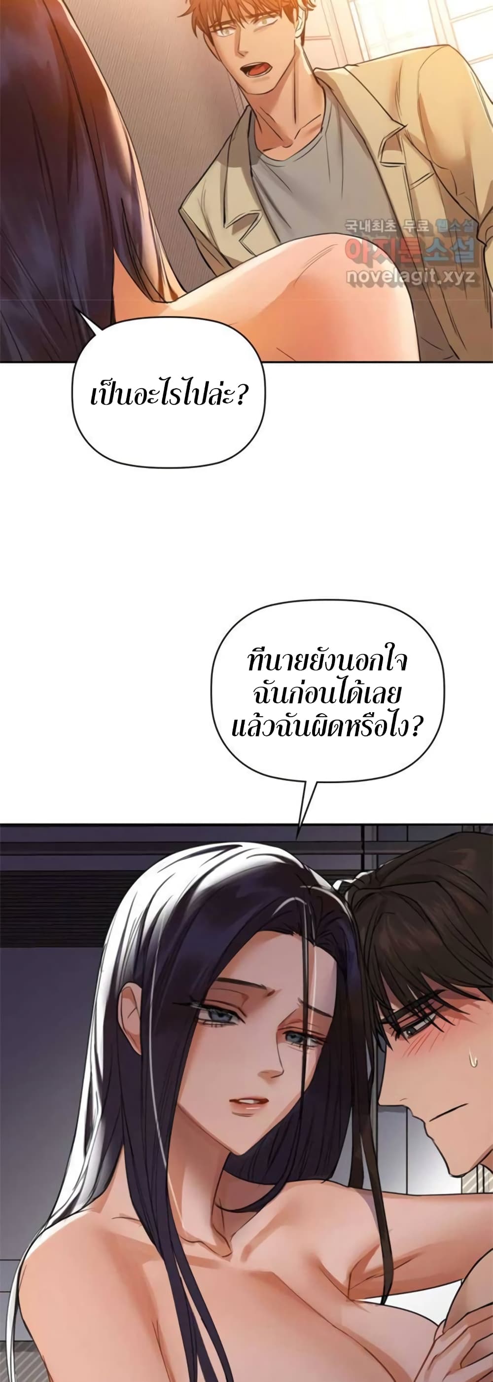 Caffeine ตอนที่ 6 ภาพ 15