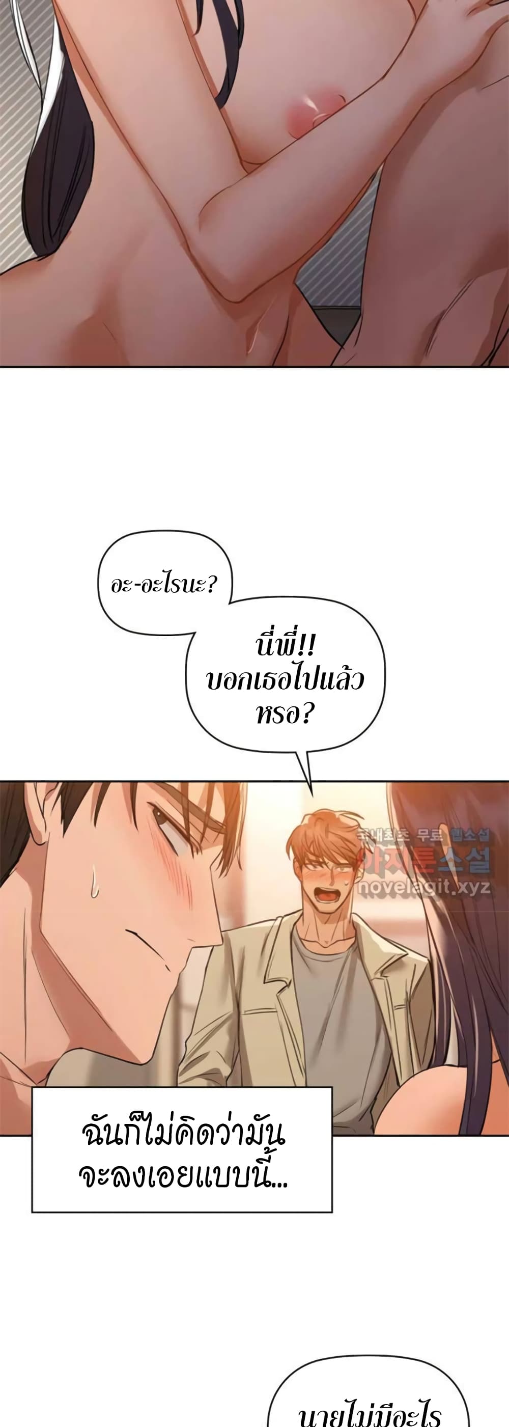 Caffeine ตอนที่ 6 ภาพ 16