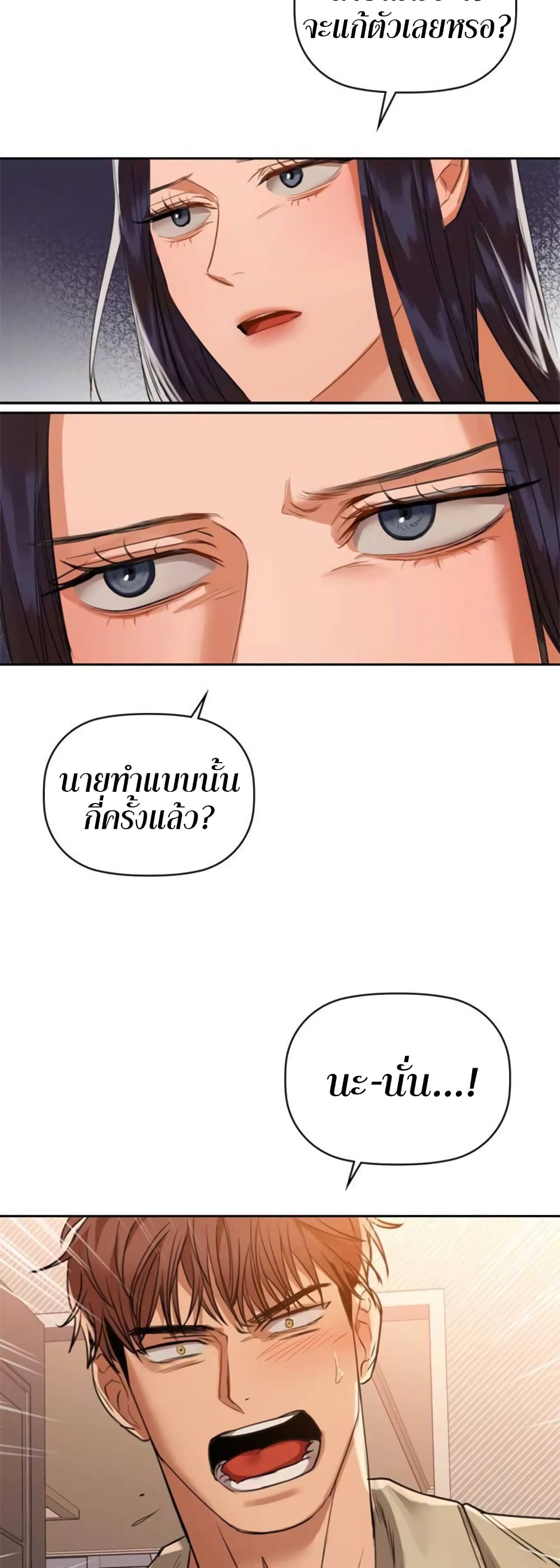 Caffeine ตอนที่ 6 ภาพ 17