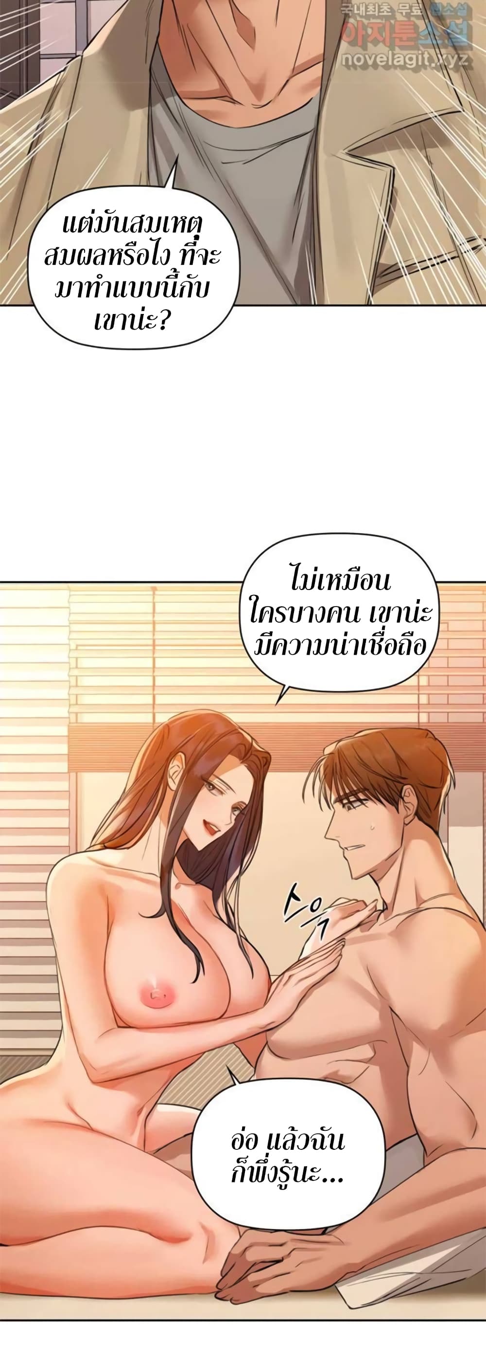 Caffeine ตอนที่ 6 ภาพ 18
