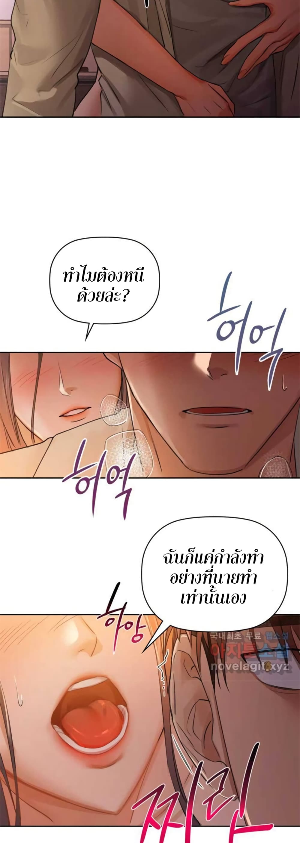Caffeine ตอนที่ 6 ภาพ 40