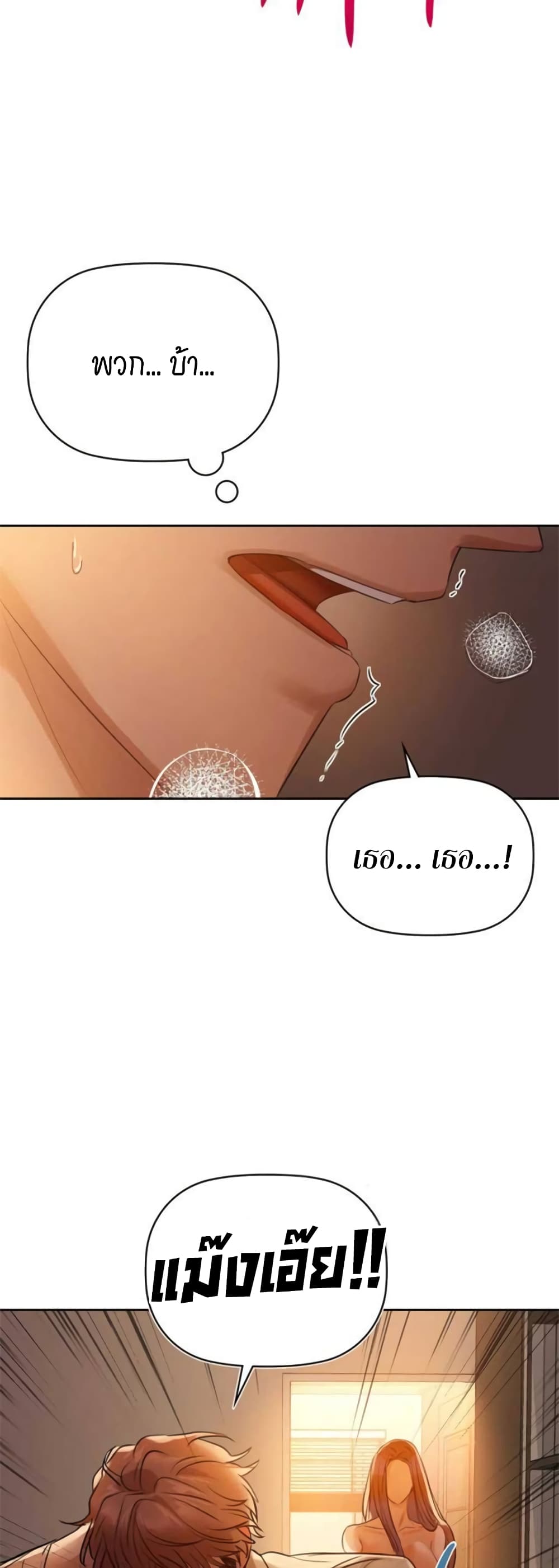 Caffeine ตอนที่ 6 ภาพ 41