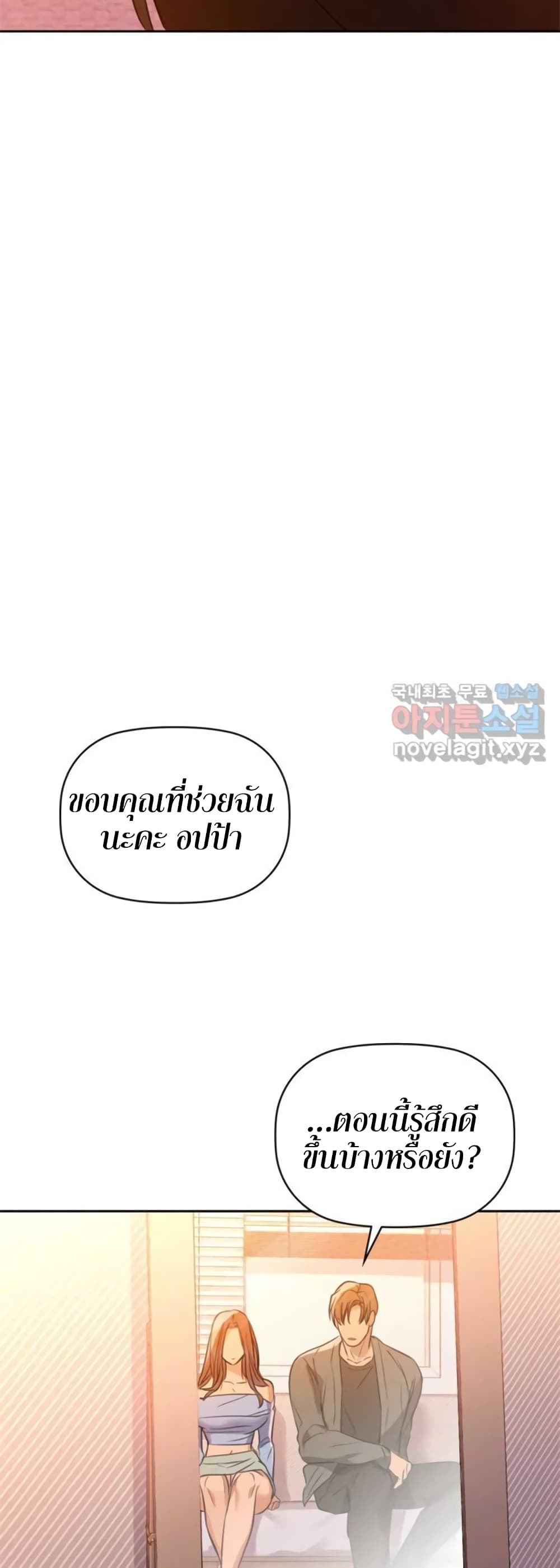 Caffeine ตอนที่ 6 ภาพ 46