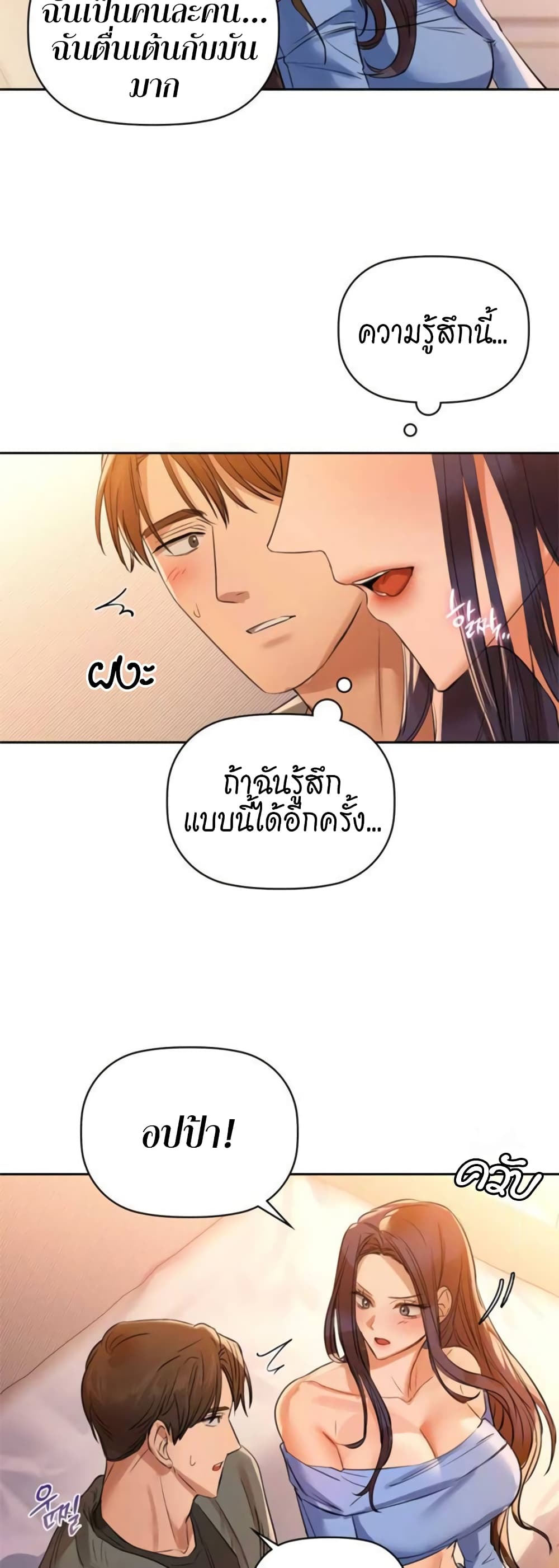 Caffeine ตอนที่ 6 ภาพ 48