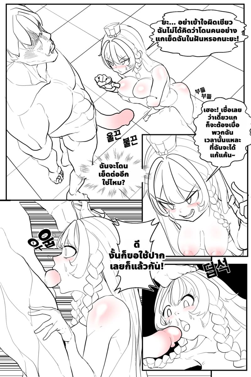 กำราบพนักงานจอมดื้อ! ภาพ 18