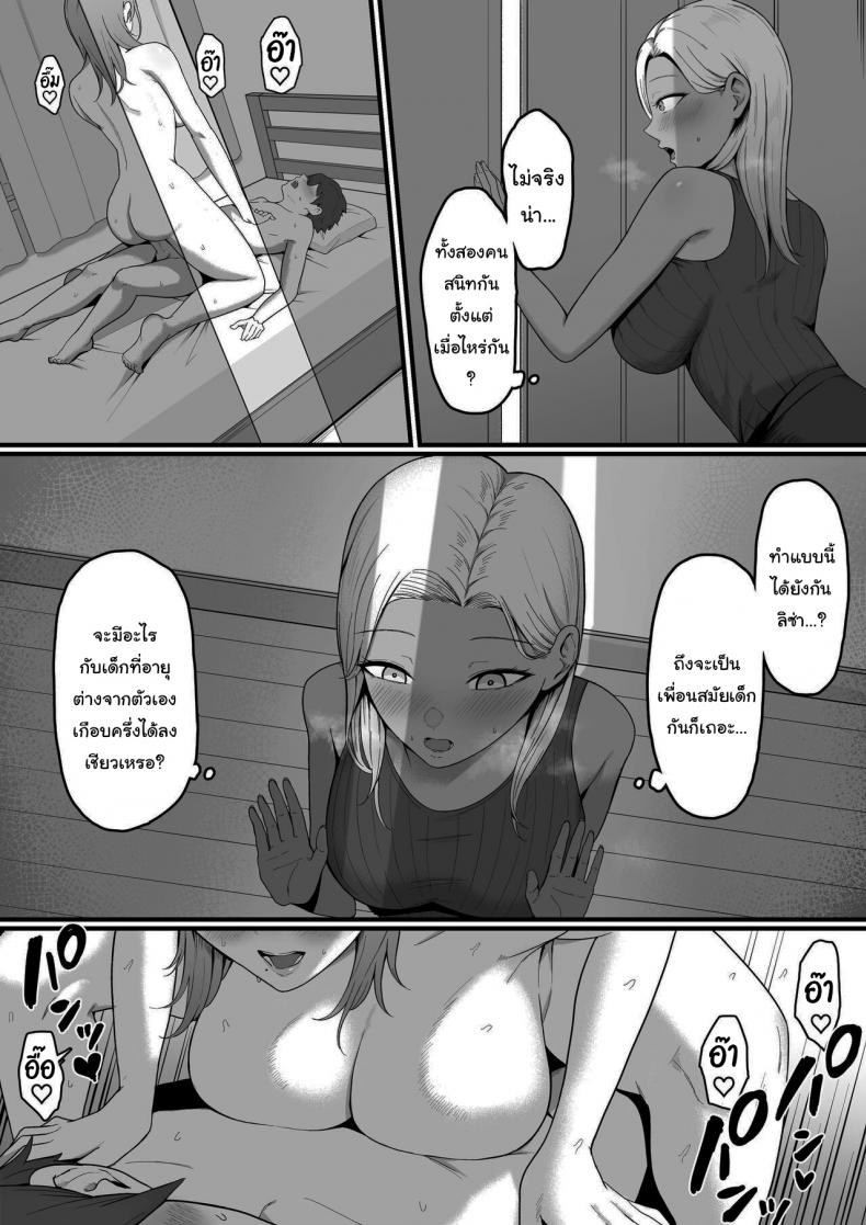ผมถูกคุณแม่ของเพื่อนสมัยเด็กเขมือบ ภาพ 3