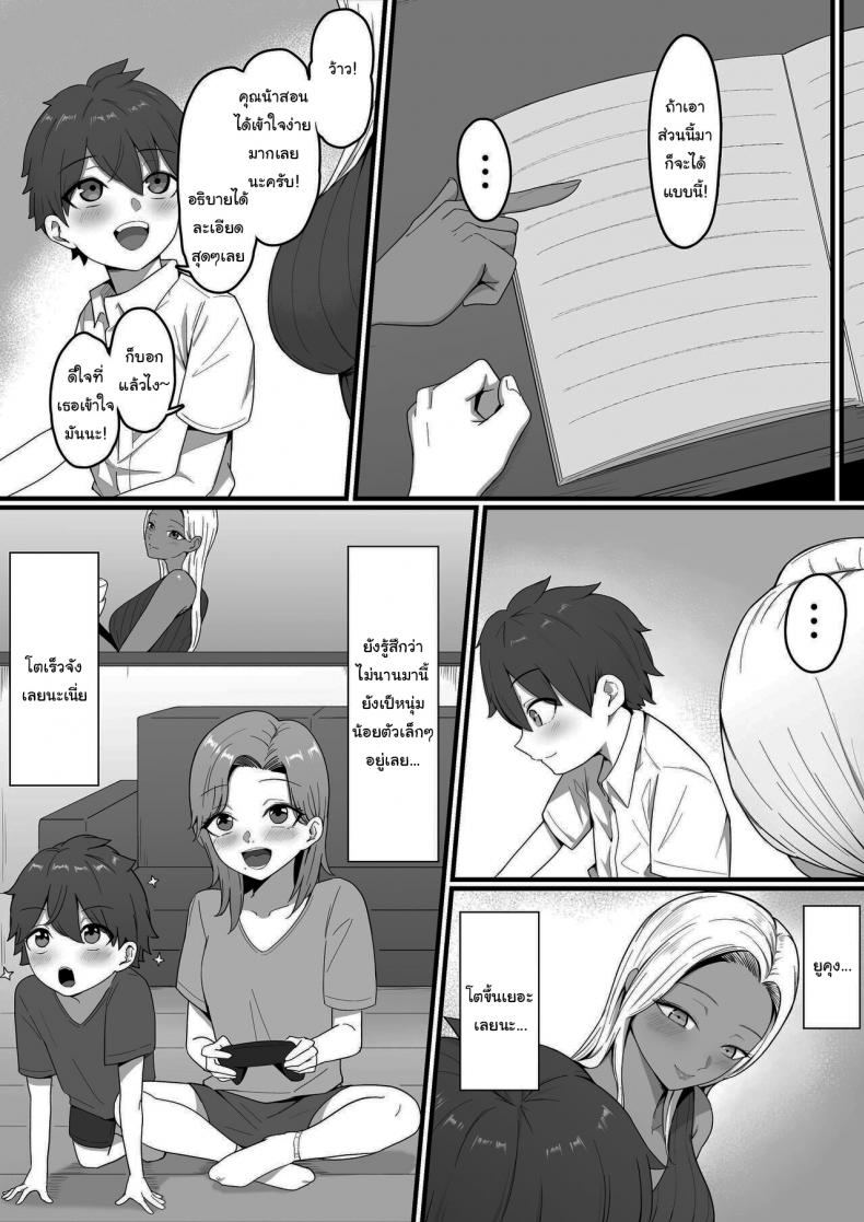 ผมถูกคุณแม่ของเพื่อนสมัยเด็กเขมือบ ภาพ 16