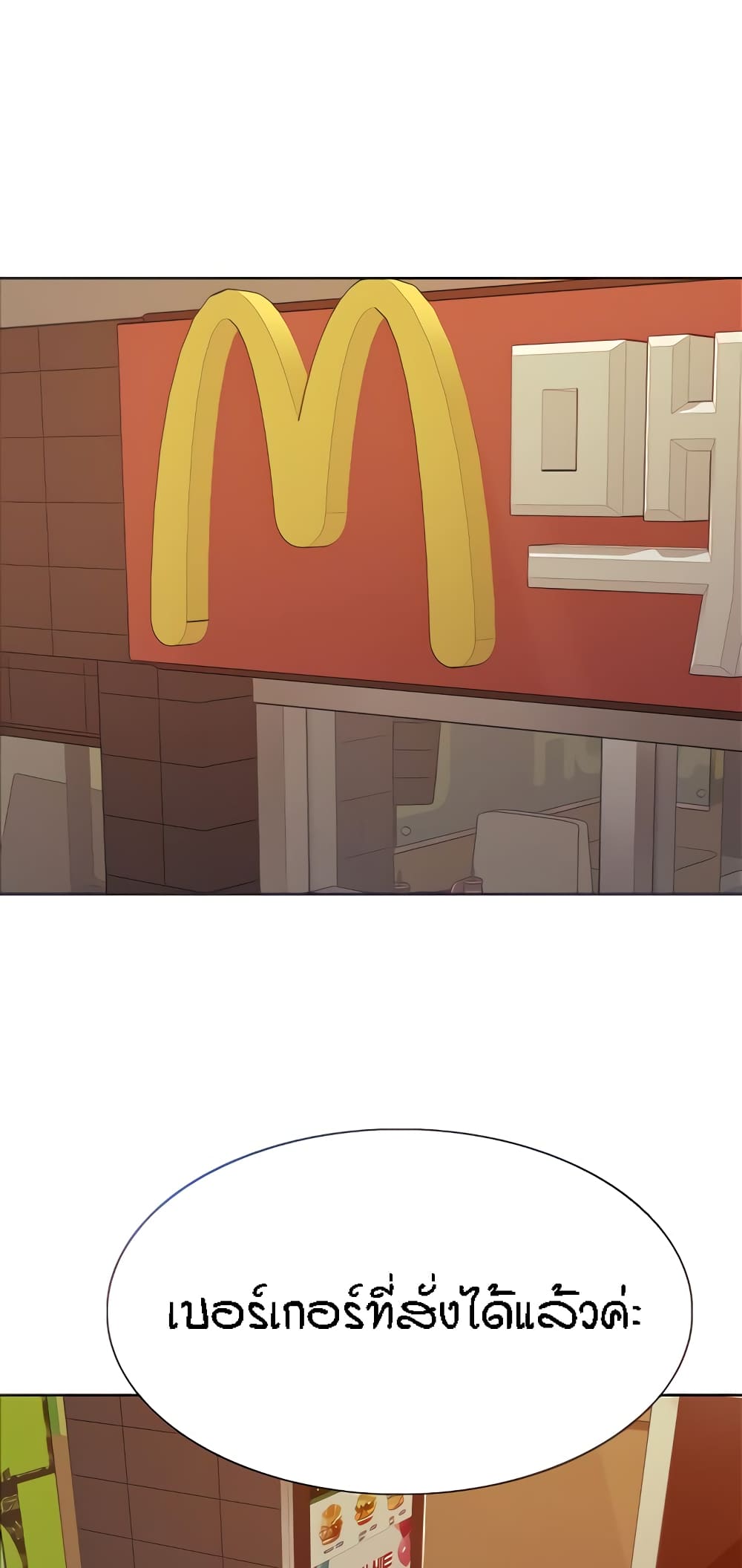 Sex-stop Watch ตอนที่ 43 ภาพ 4