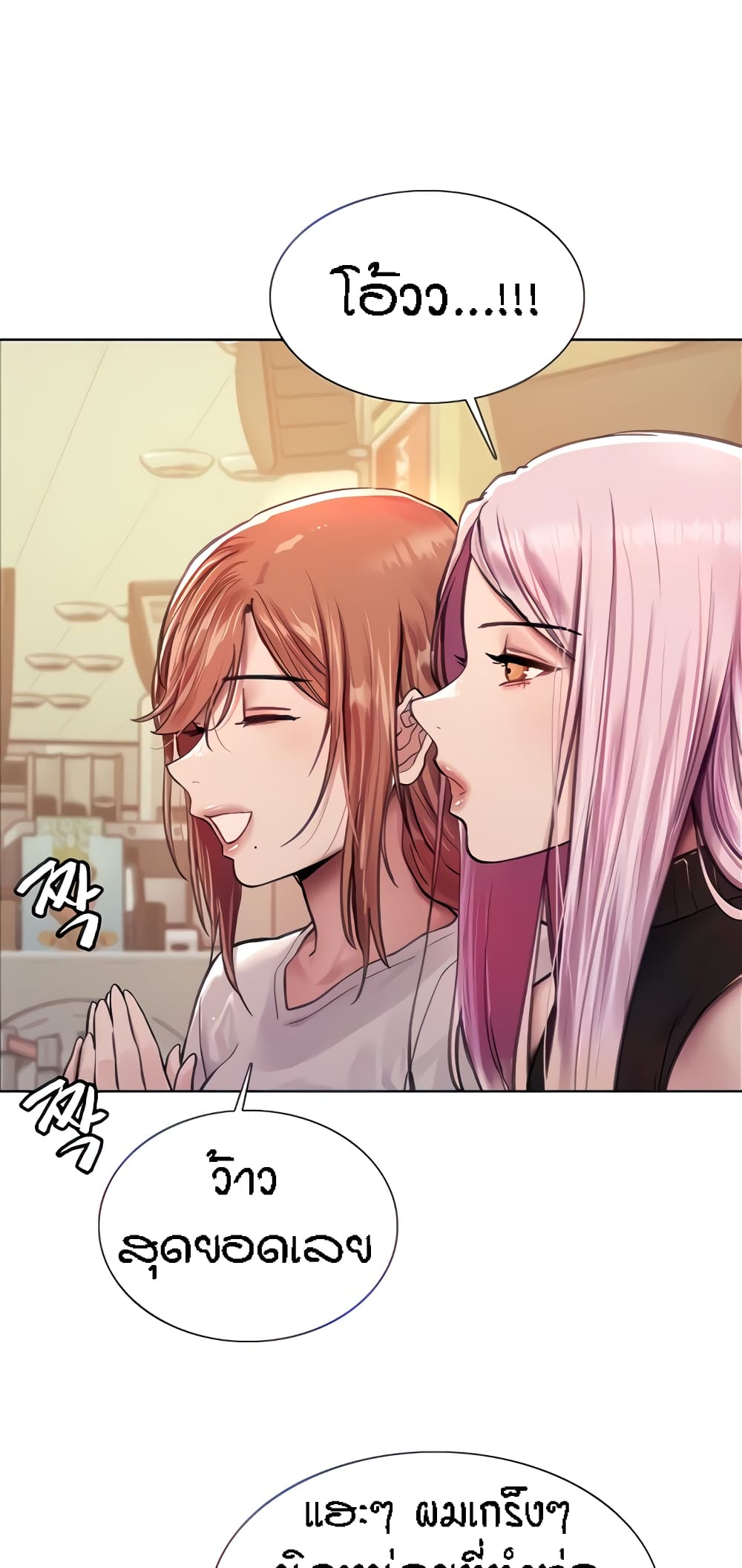 Sex-stop Watch ตอนที่ 43 ภาพ 8