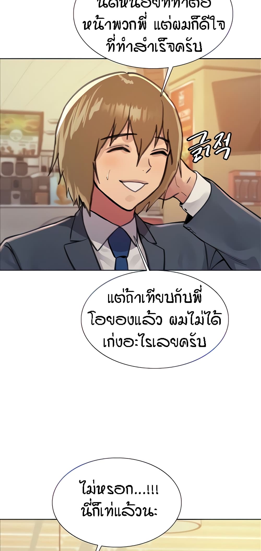Sex-stop Watch ตอนที่ 43 ภาพ 9