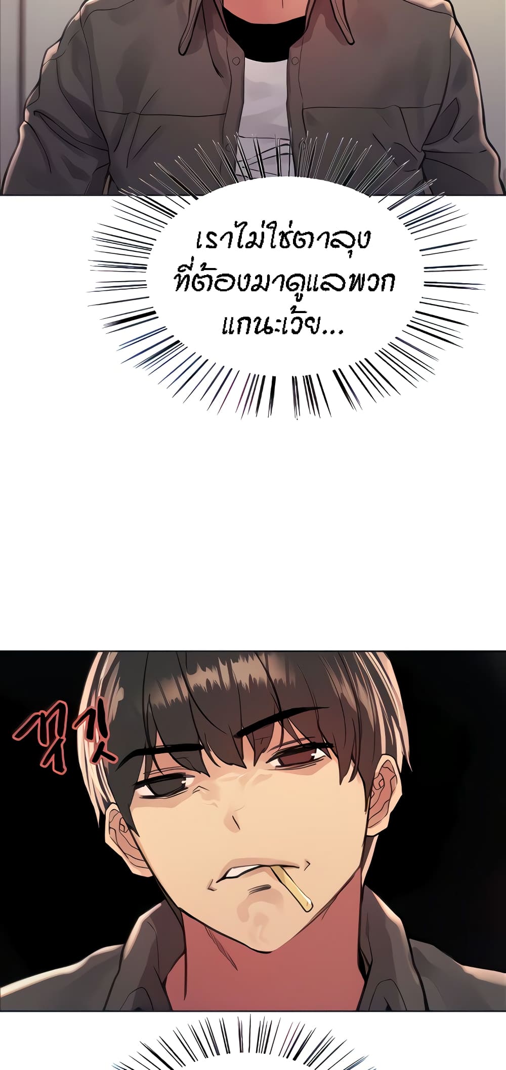 Sex-stop Watch ตอนที่ 43 ภาพ 11