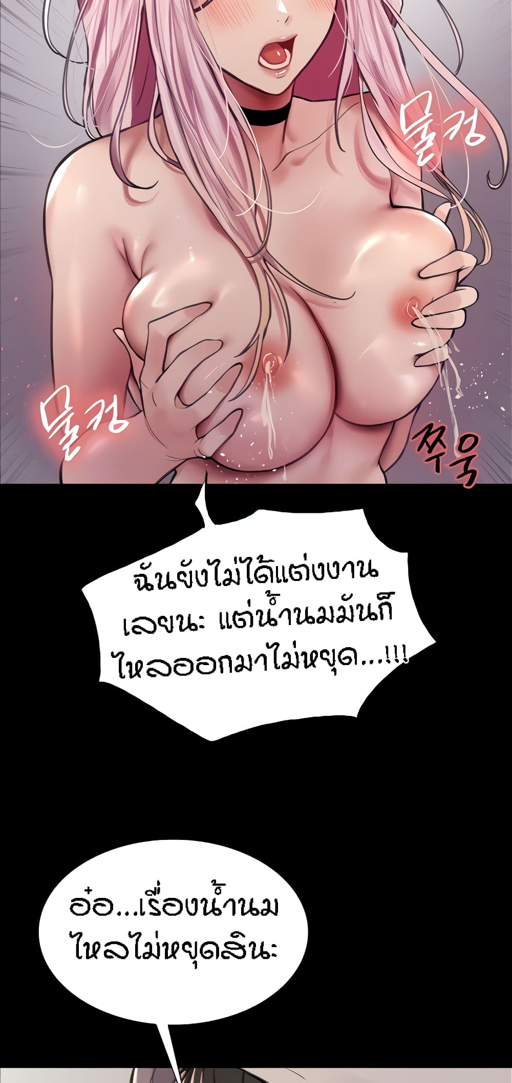 Sex-stop Watch ตอนที่ 43 ภาพ 15