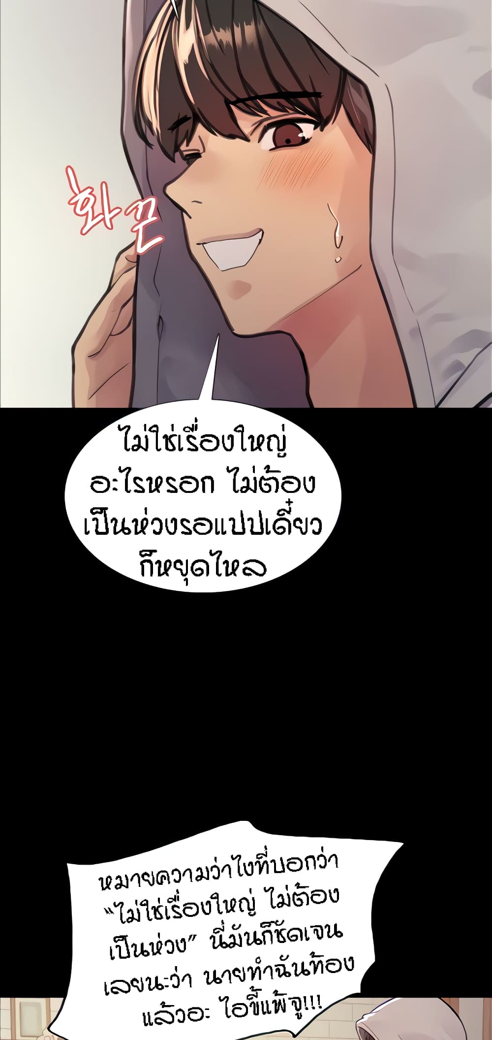 Sex-stop Watch ตอนที่ 43 ภาพ 16