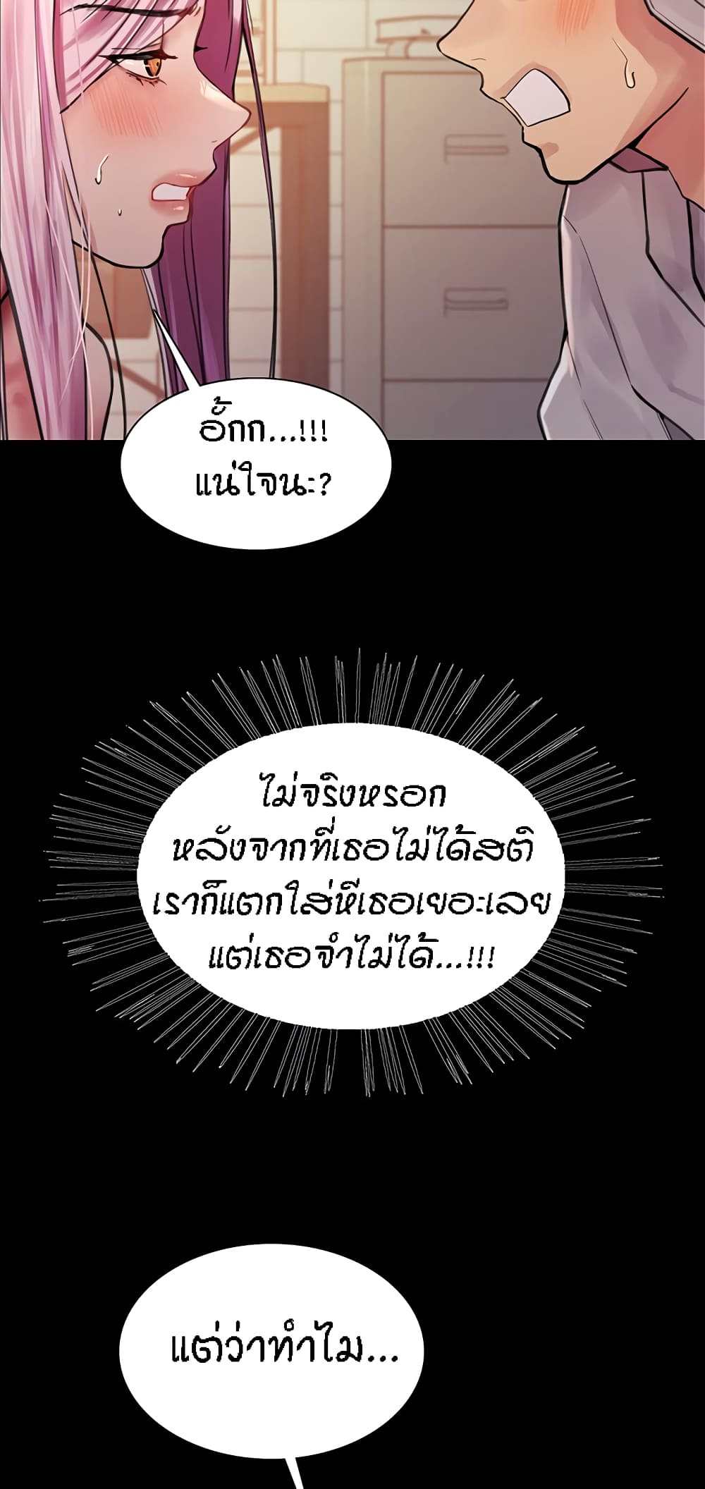 Sex-stop Watch ตอนที่ 43 ภาพ 19