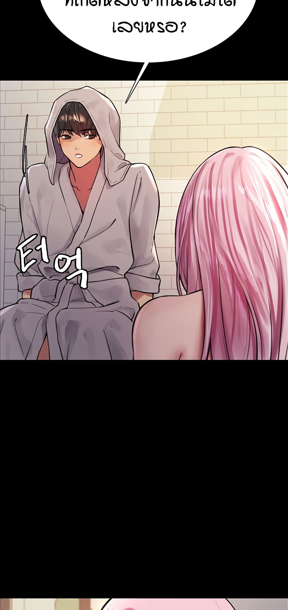 Sex-stop Watch ตอนที่ 43 ภาพ 23