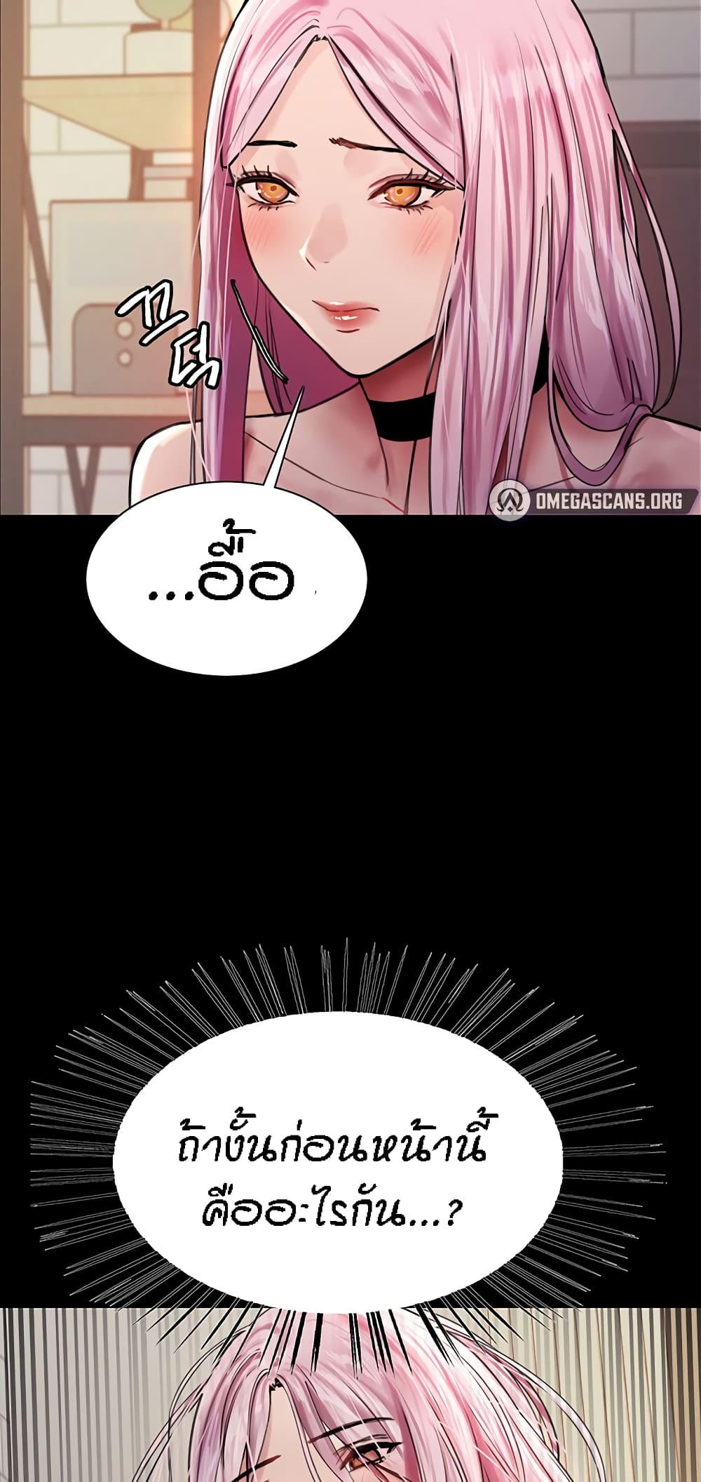 Sex-stop Watch ตอนที่ 43 ภาพ 24