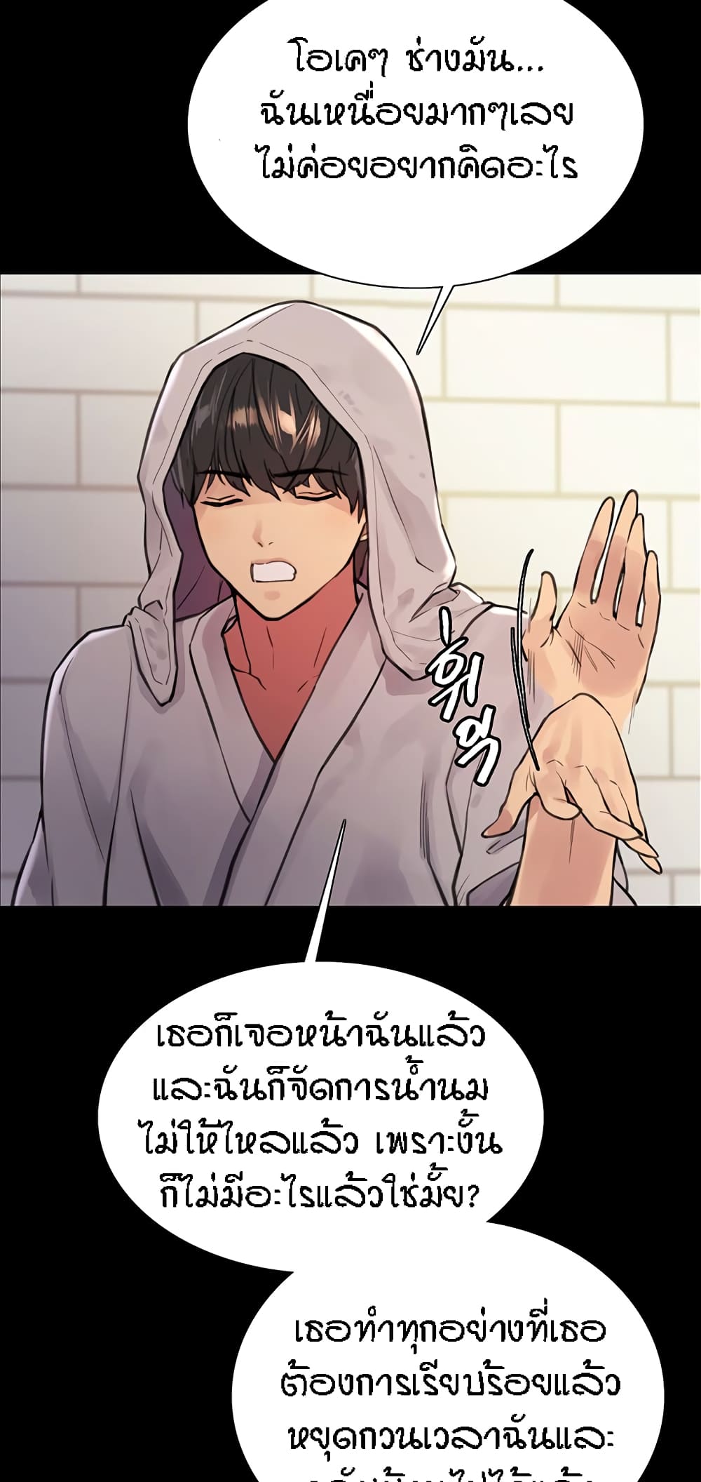 Sex-stop Watch ตอนที่ 43 ภาพ 26