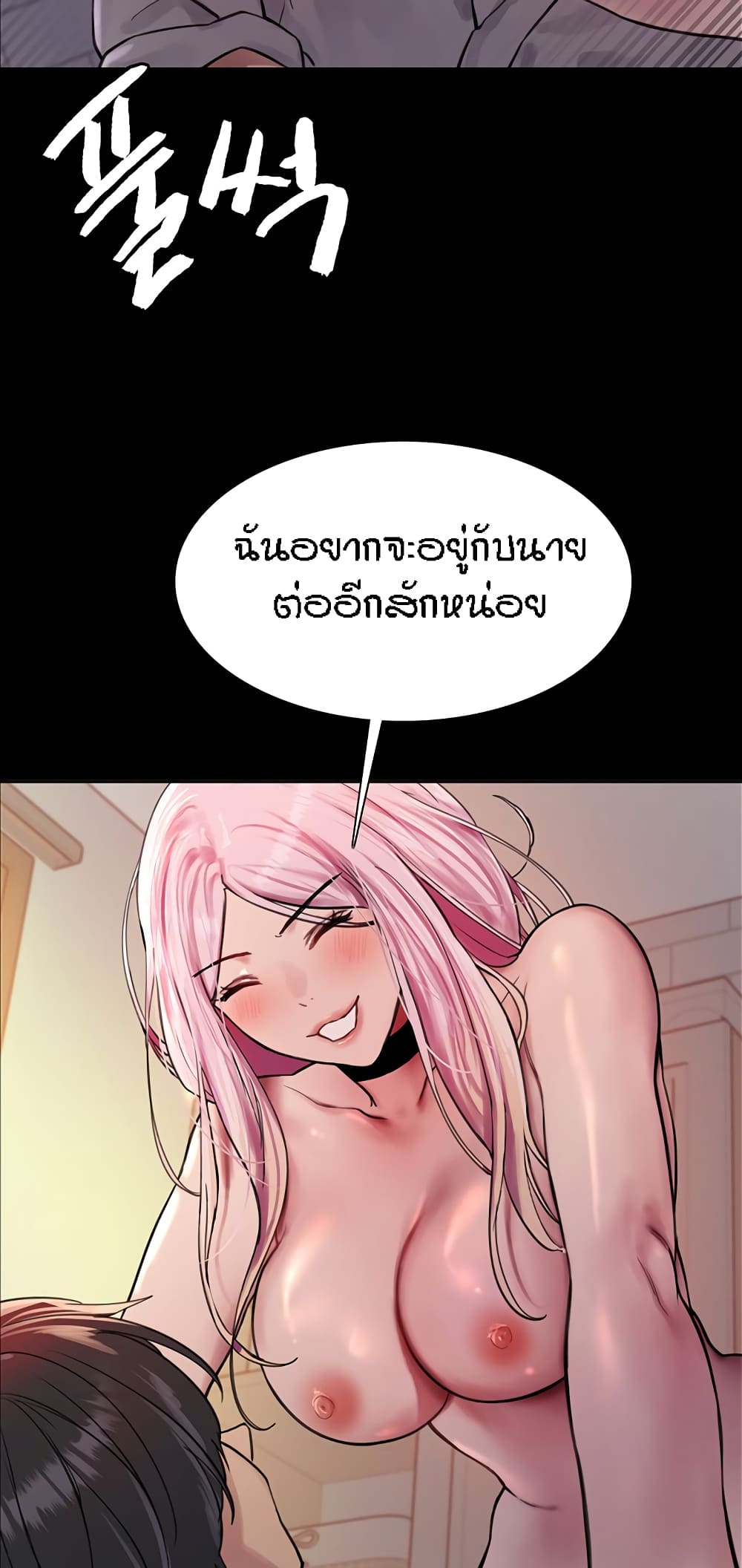 Sex-stop Watch ตอนที่ 43 ภาพ 28