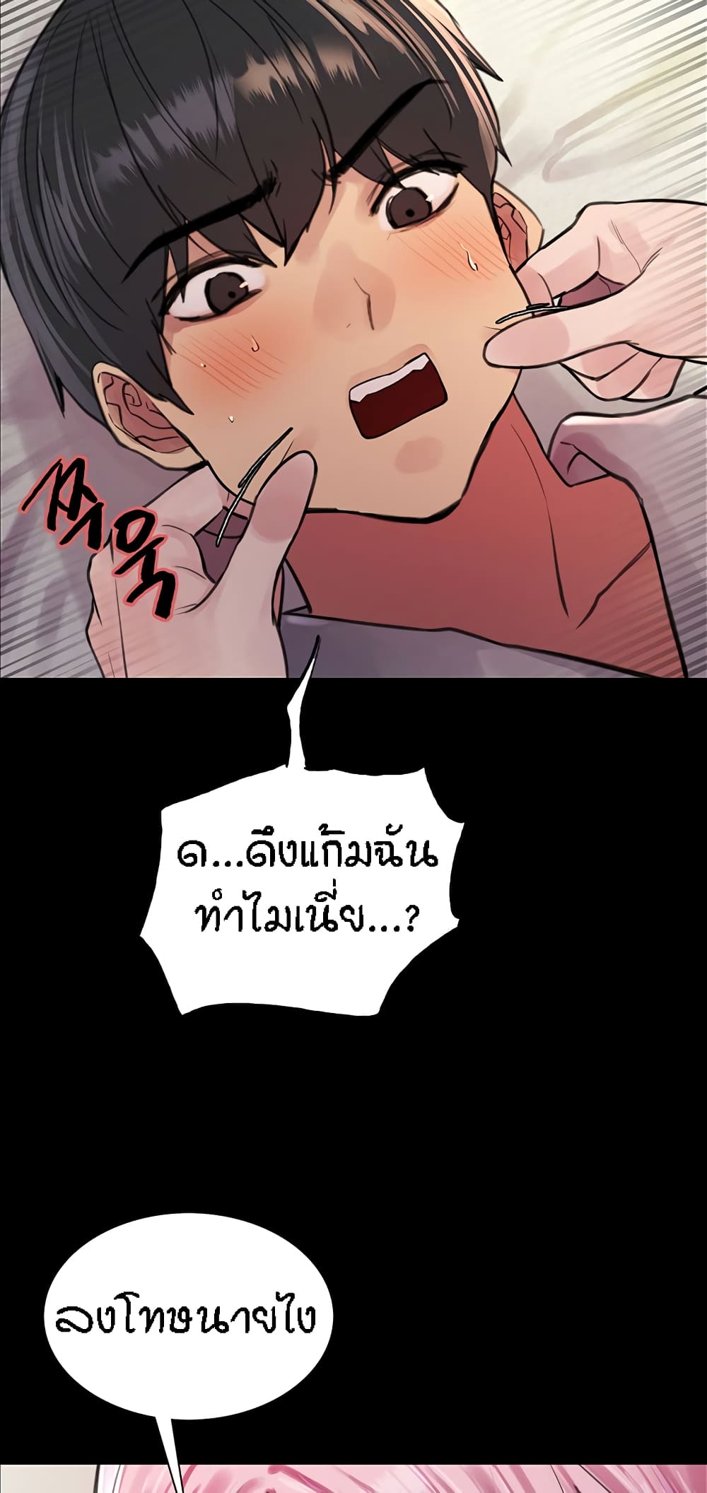 Sex-stop Watch ตอนที่ 43 ภาพ 31