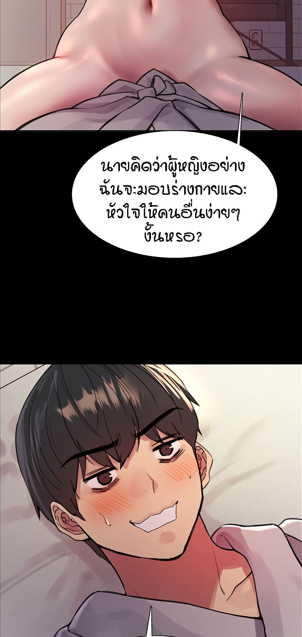 Sex-stop Watch ตอนที่ 43 ภาพ 34