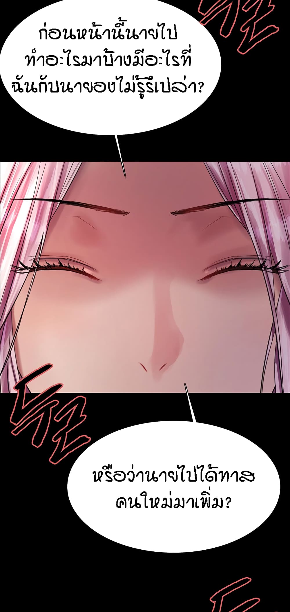 Sex-stop Watch ตอนที่ 43 ภาพ 38