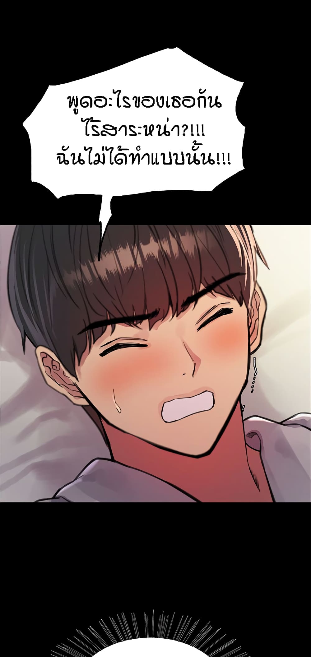 Sex-stop Watch ตอนที่ 43 ภาพ 42