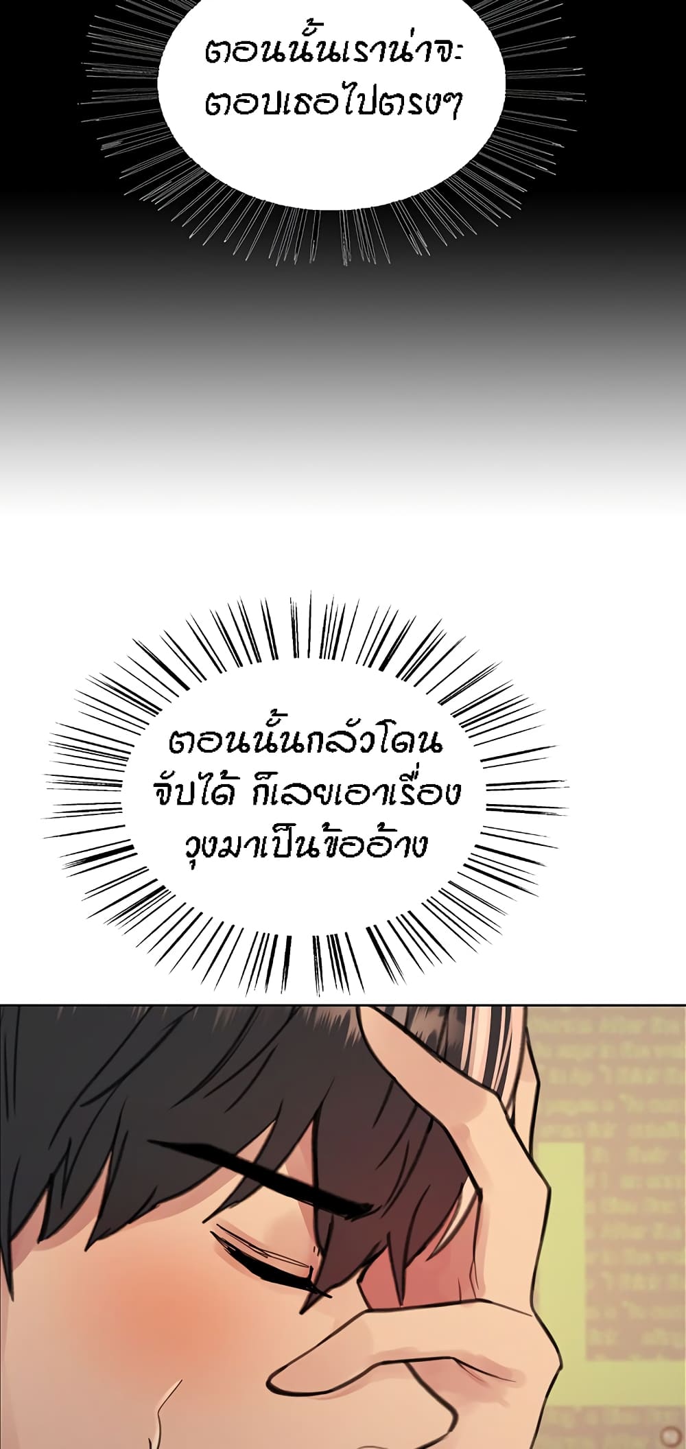 Sex-stop Watch ตอนที่ 43 ภาพ 43