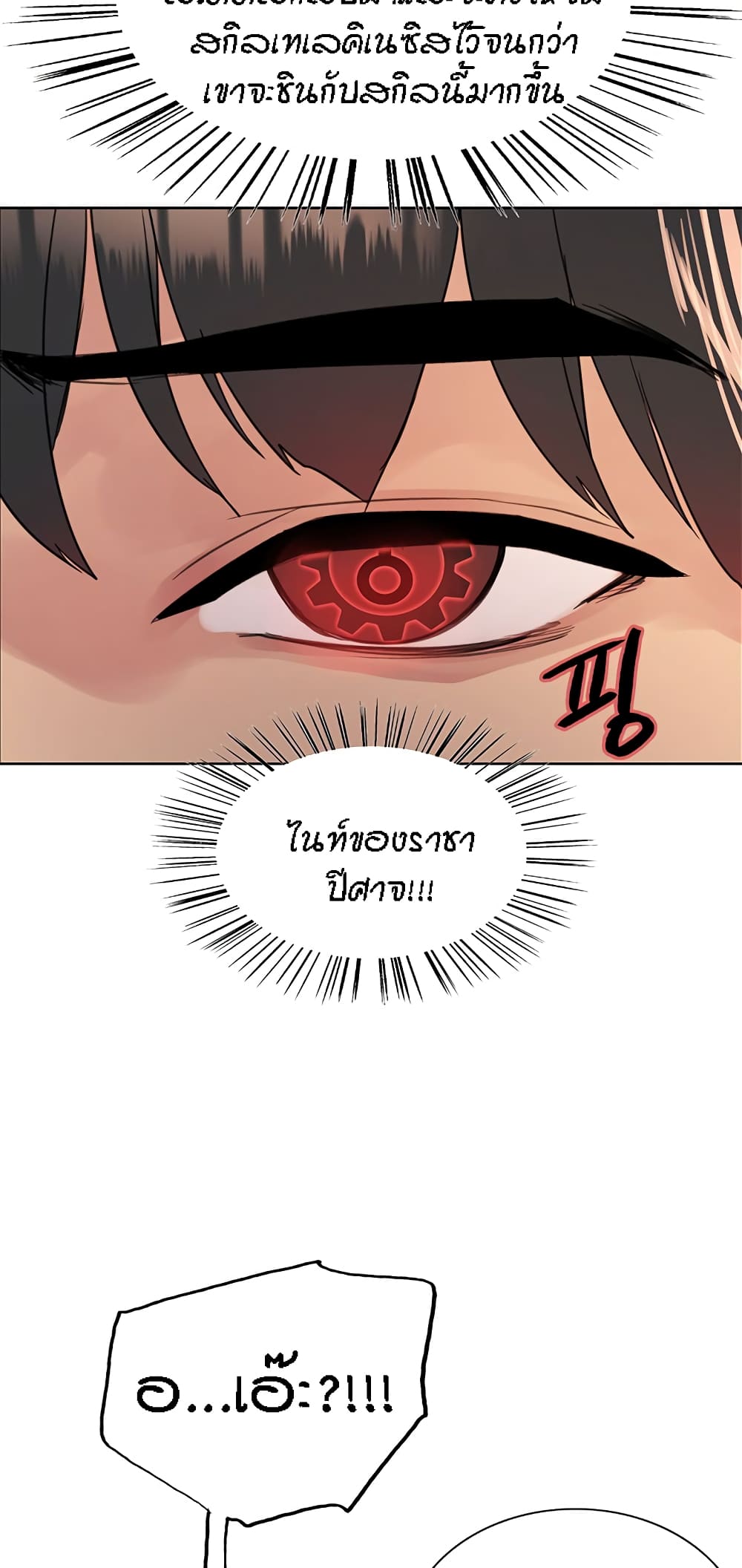 Sex-stop Watch ตอนที่ 43 ภาพ 50