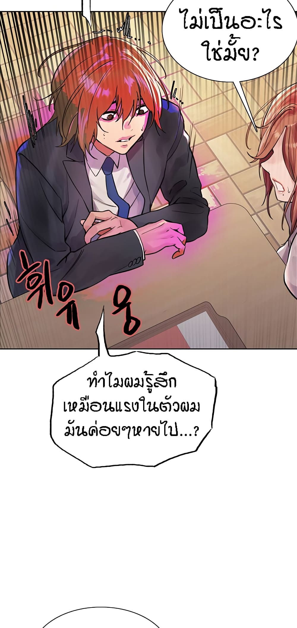 Sex-stop Watch ตอนที่ 43 ภาพ 51
