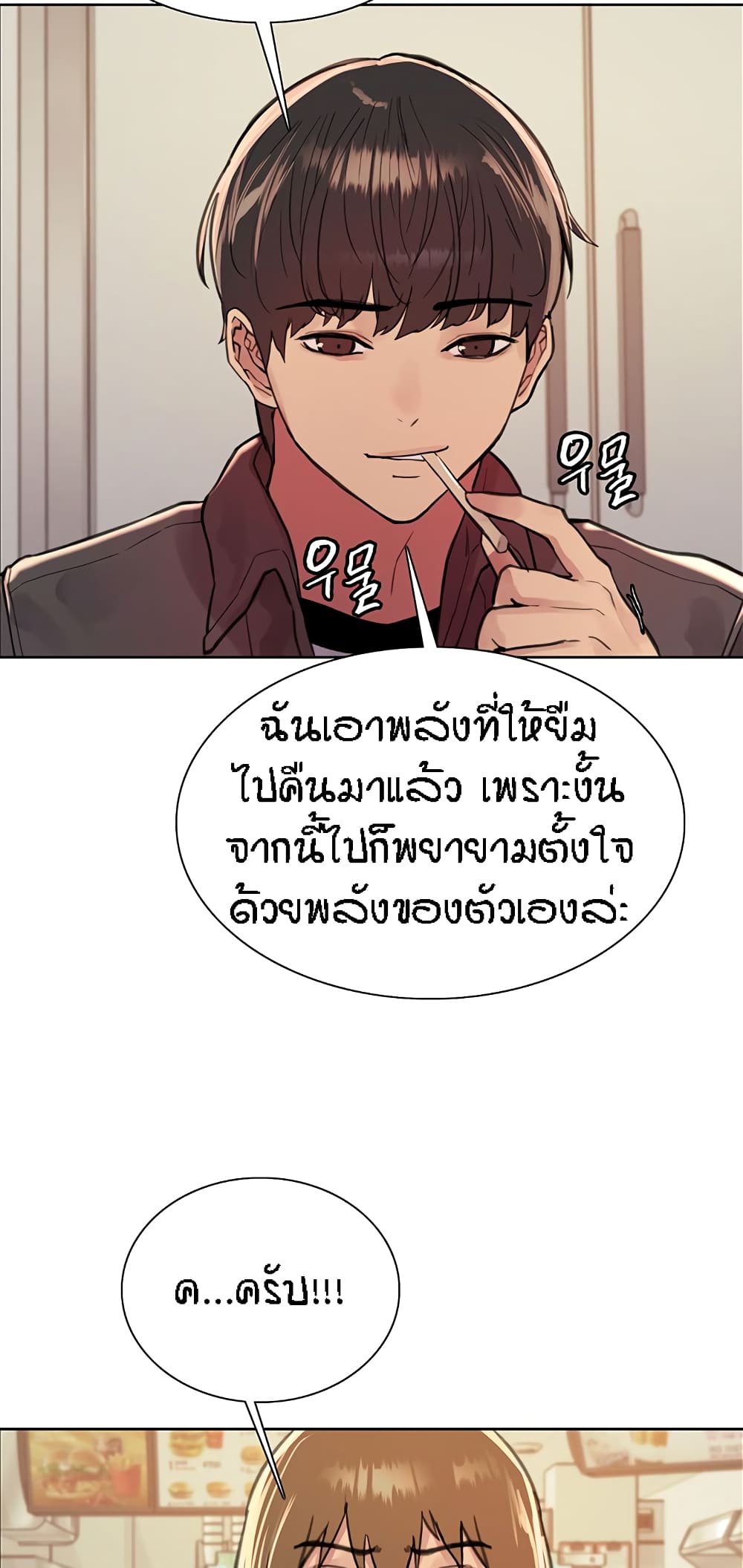 Sex-stop Watch ตอนที่ 43 ภาพ 53