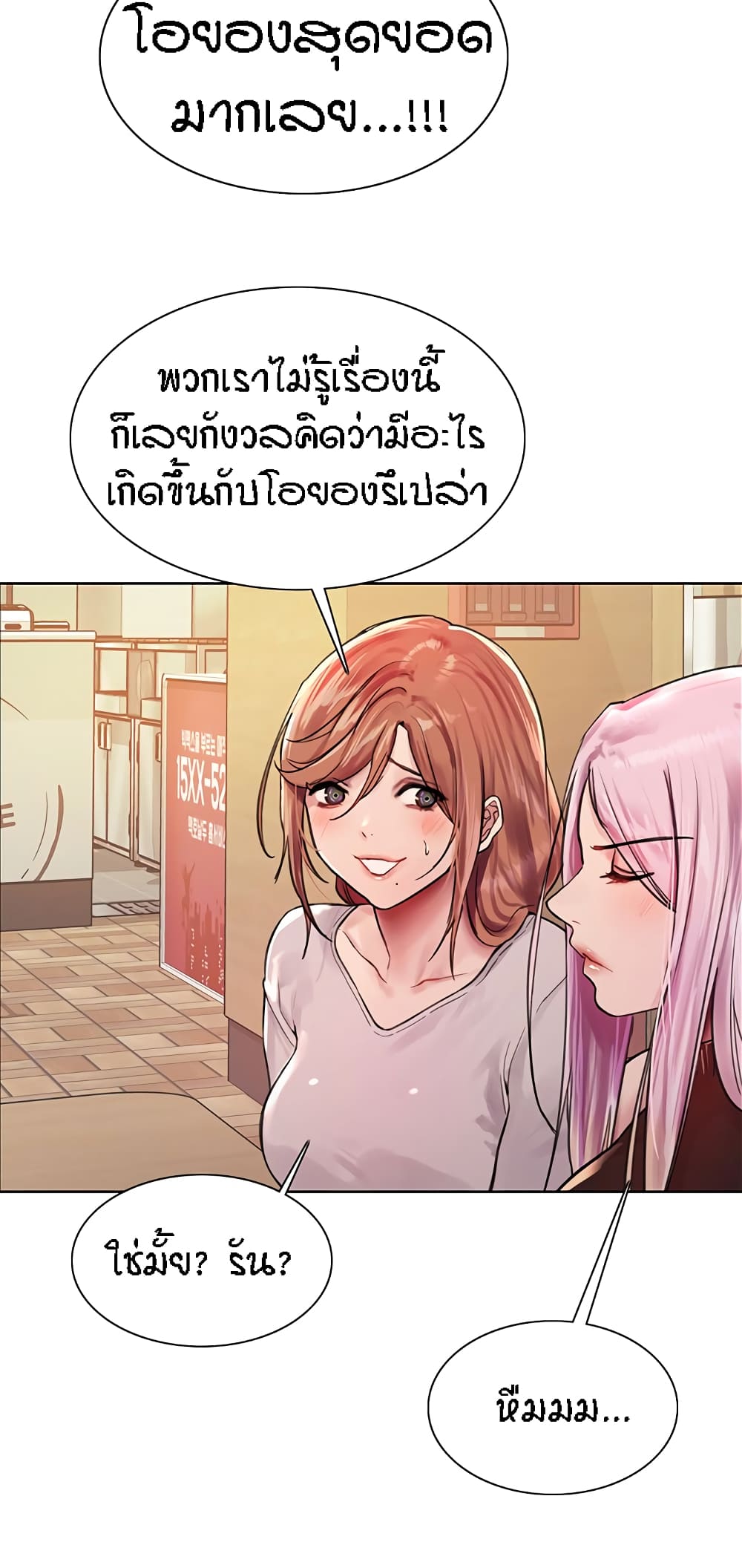 Sex-stop Watch ตอนที่ 43 ภาพ 57